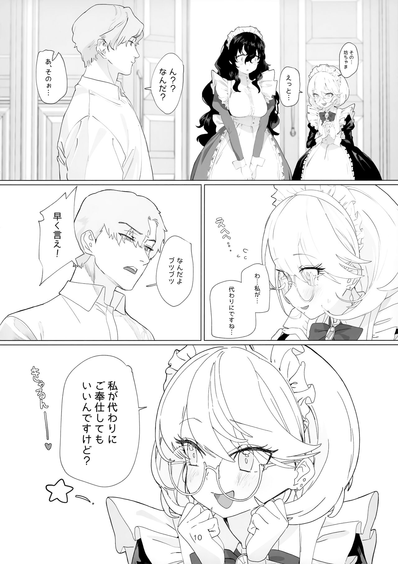 Dame Maid wa Bochama no OnaPet page 9 full