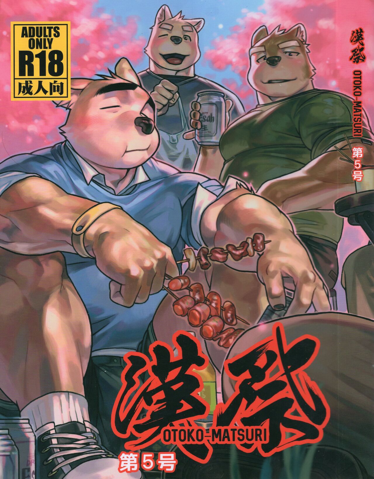 Otoko Matsuri vol. 5 page 1 full