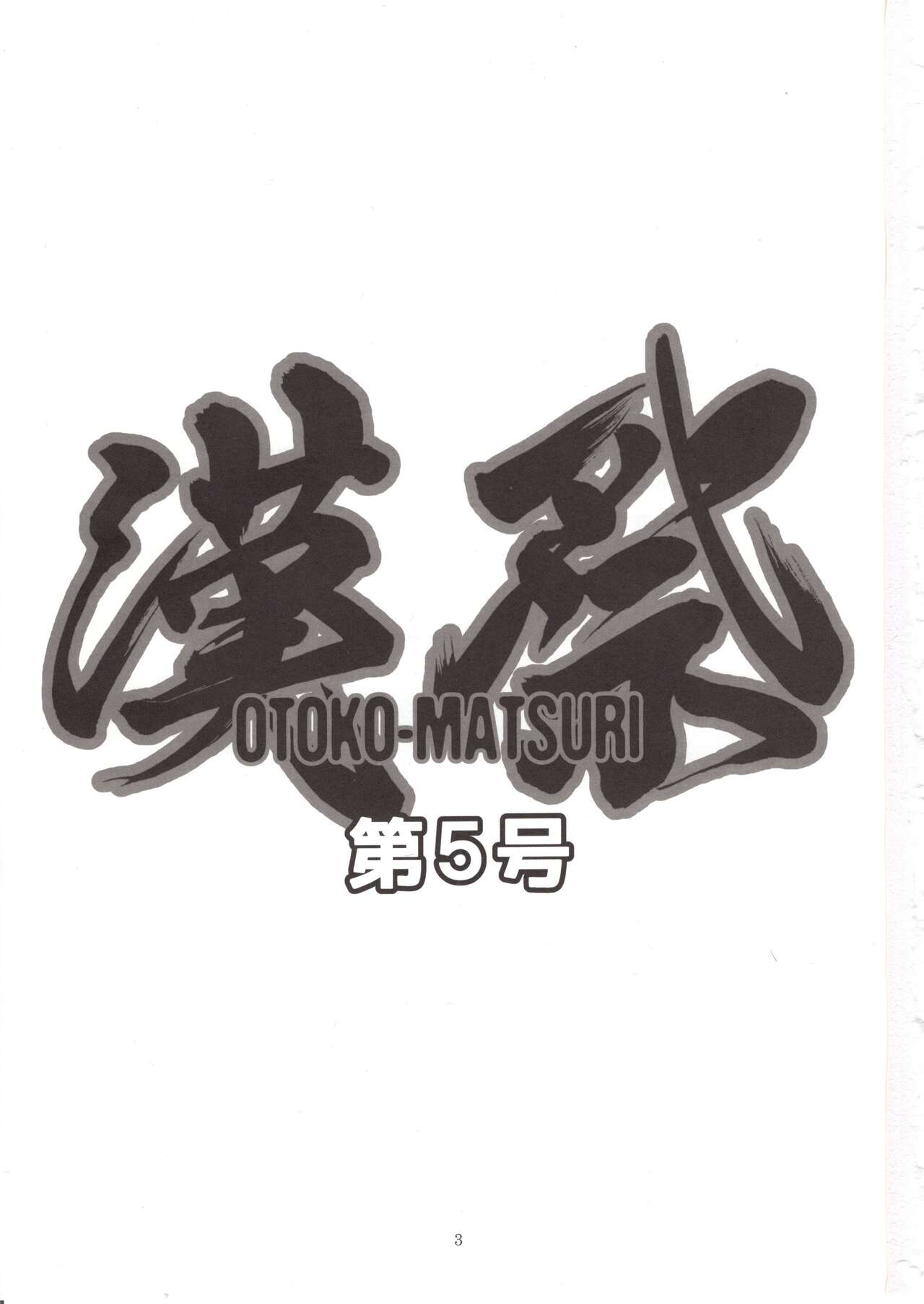 Otoko Matsuri vol. 5 page 3 full