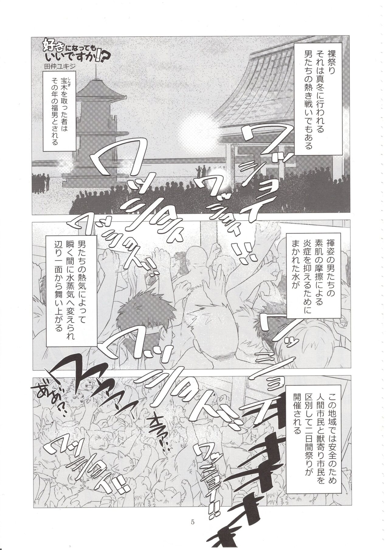 Otoko Matsuri vol. 5 page 4 full