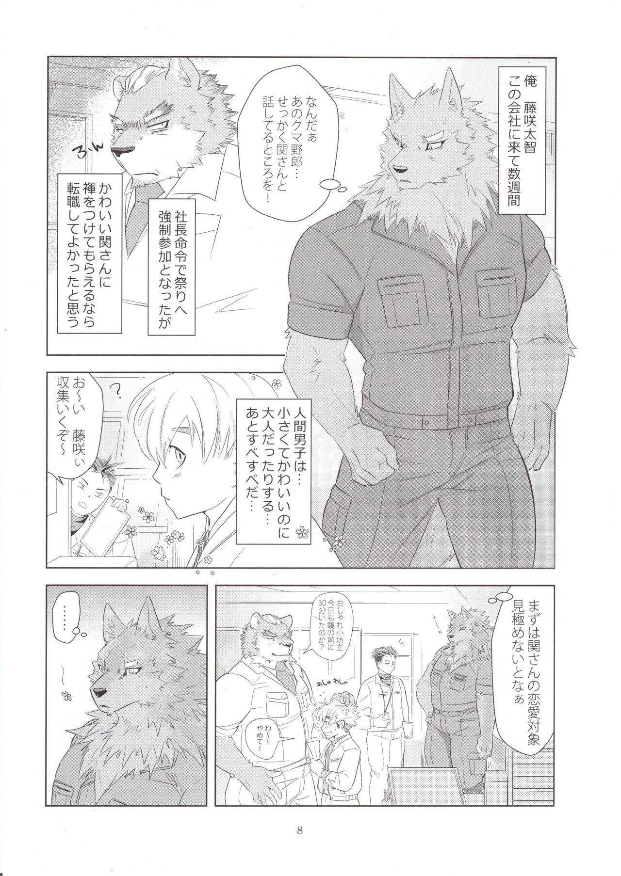 Otoko Matsuri vol. 5 page 7 full