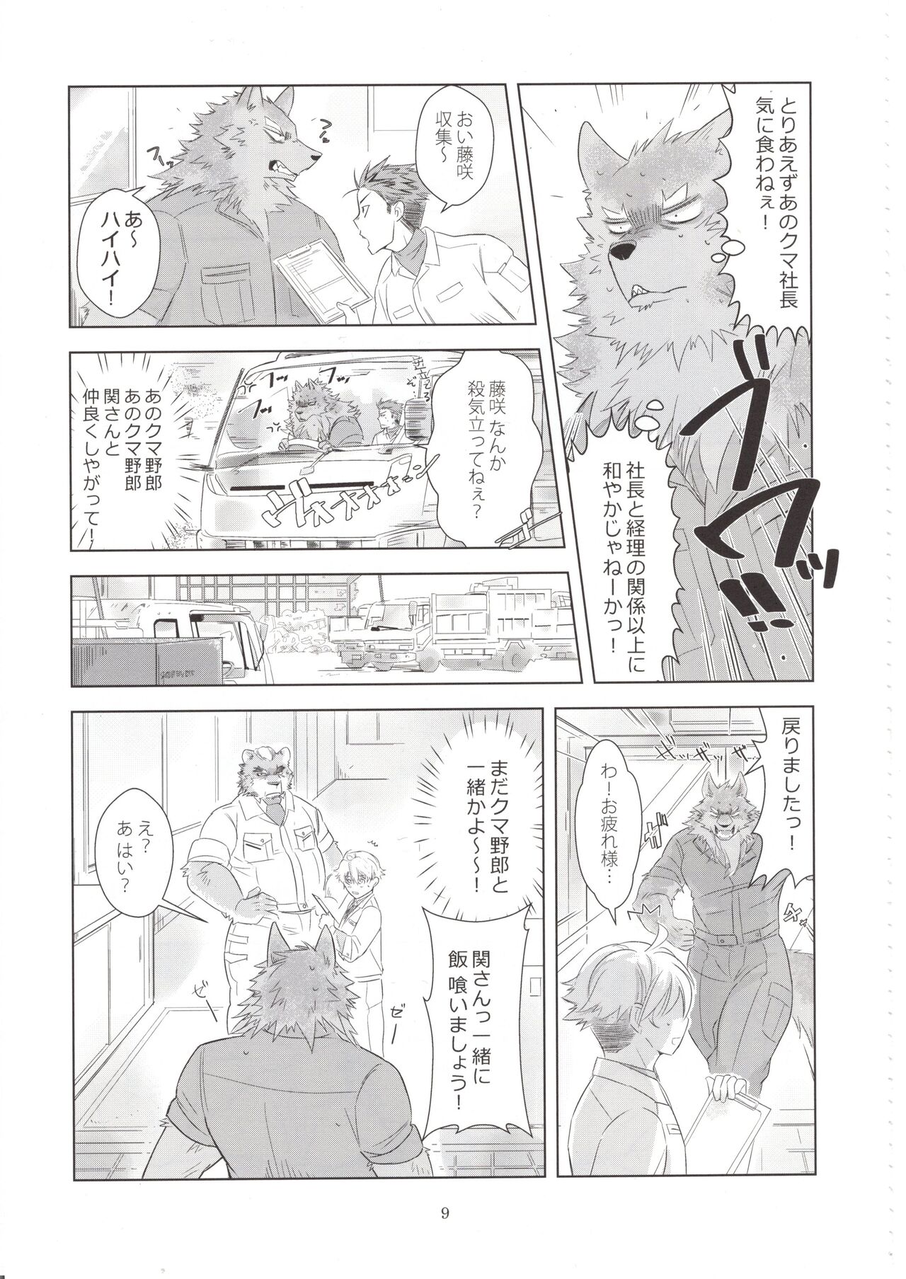 Otoko Matsuri vol. 5 page 8 full