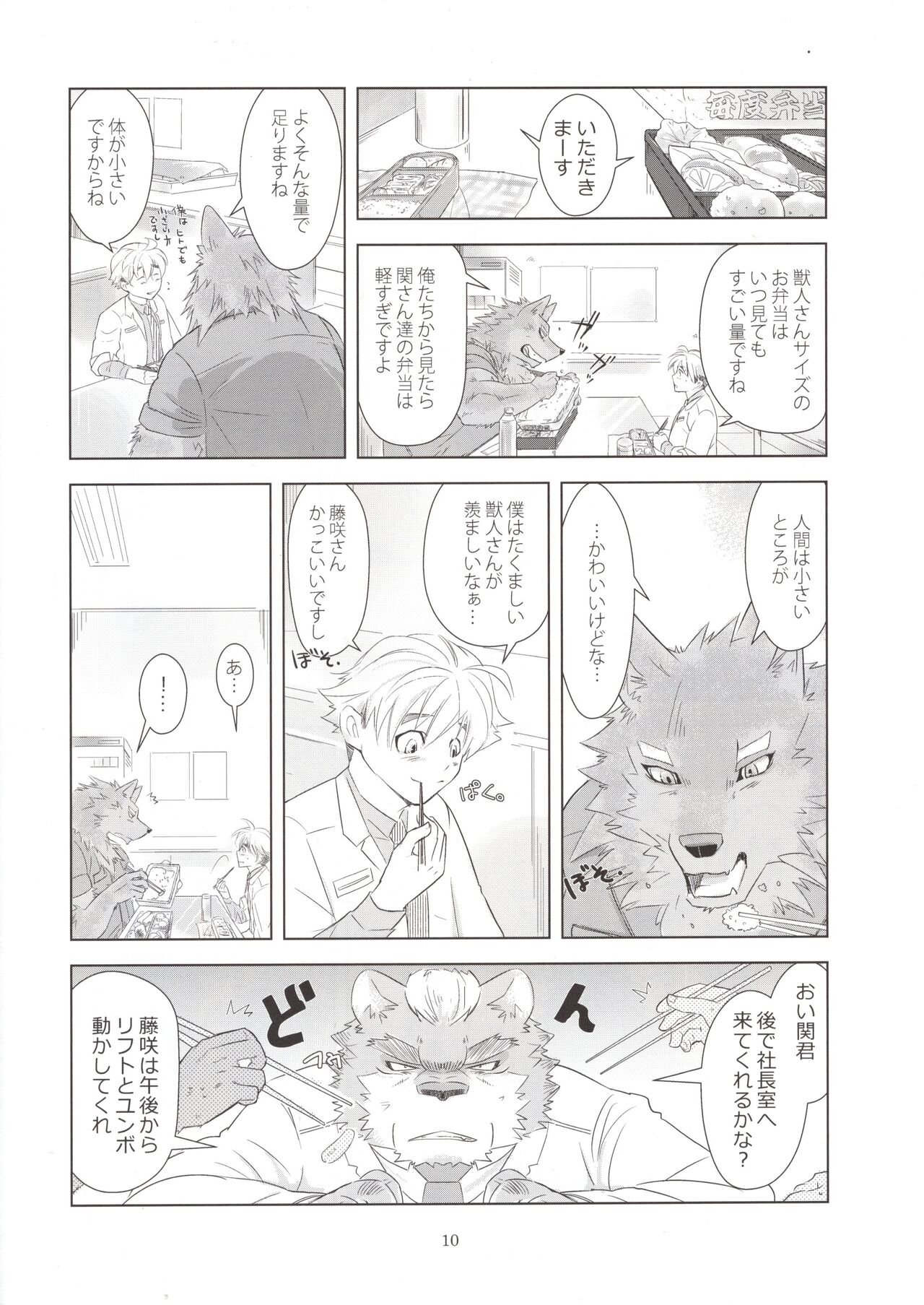 Otoko Matsuri vol. 5 page 9 full