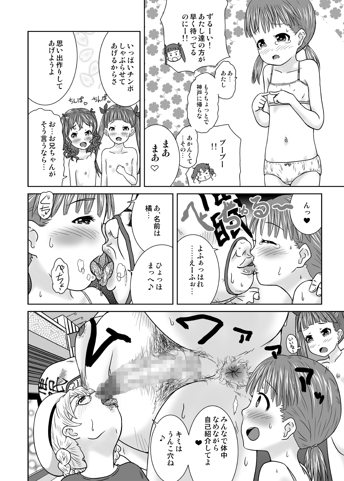 Saimin De Machi no J● o Tokkae Hikkae Icharabu Nakadashi Suru Hon page 8 full