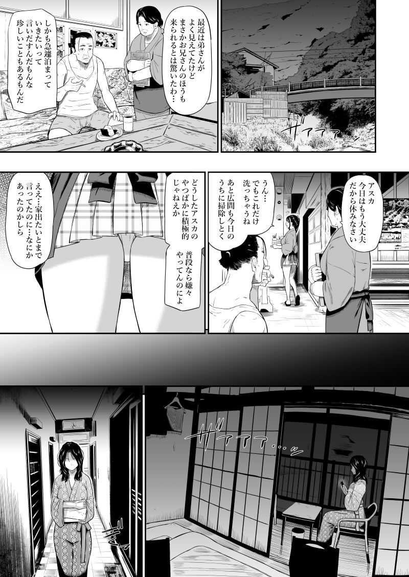 Onsen Ryokan II page 10 full