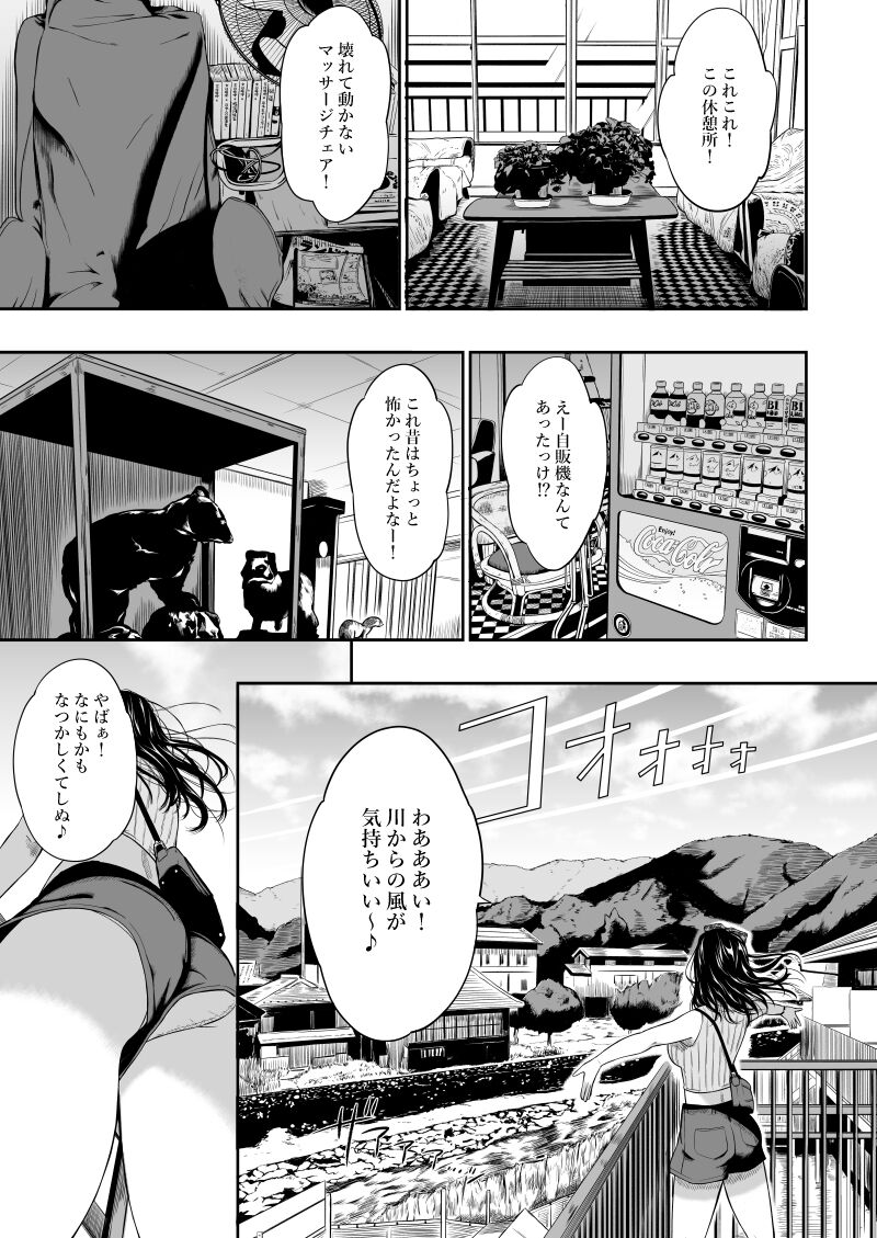 Onsen Ryokan II page 6 full