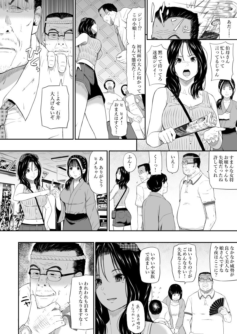 Onsen Ryokan II page 9 full