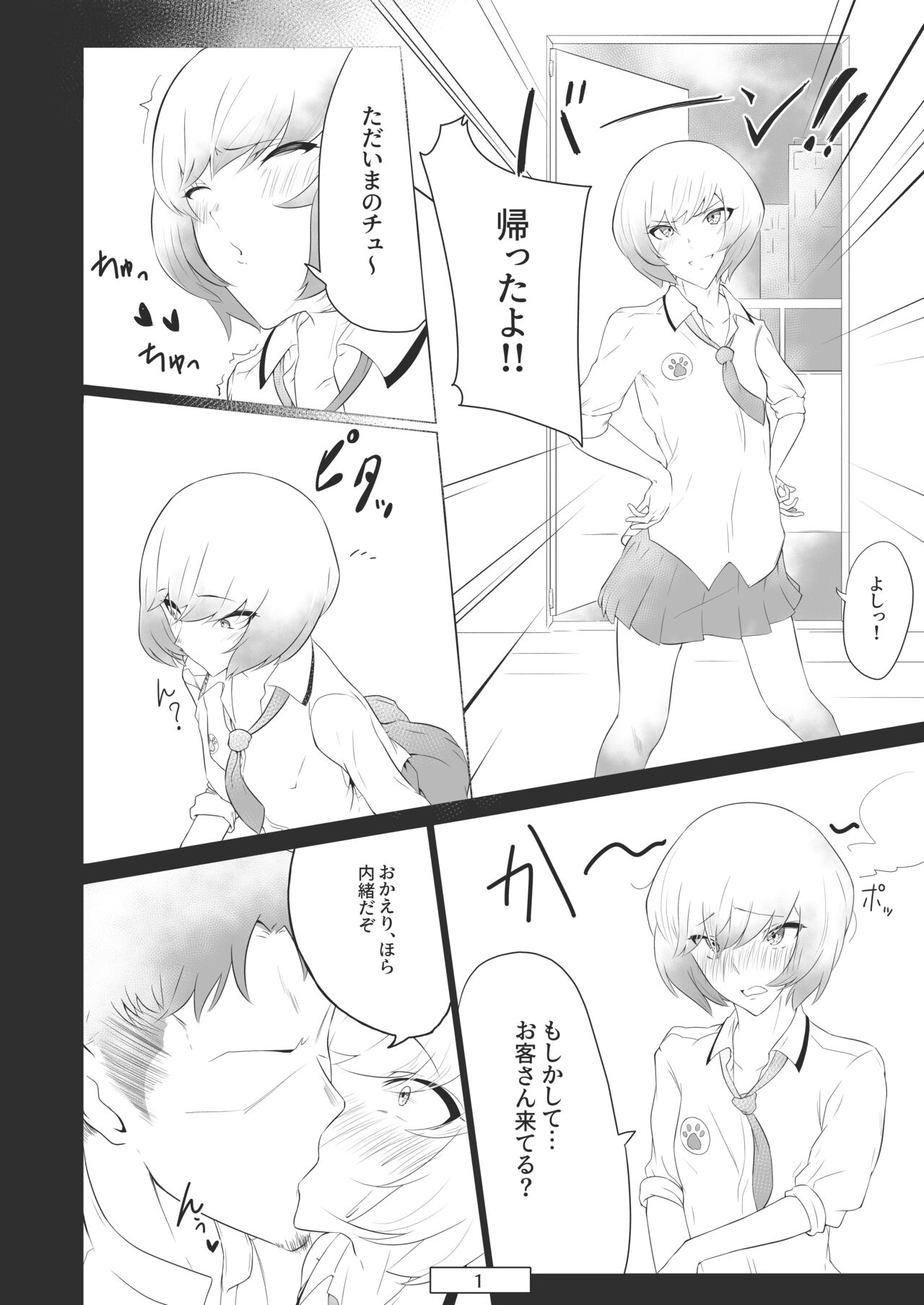 Ai no Su ni Okyakusan ga Kita hanashi page 2 full