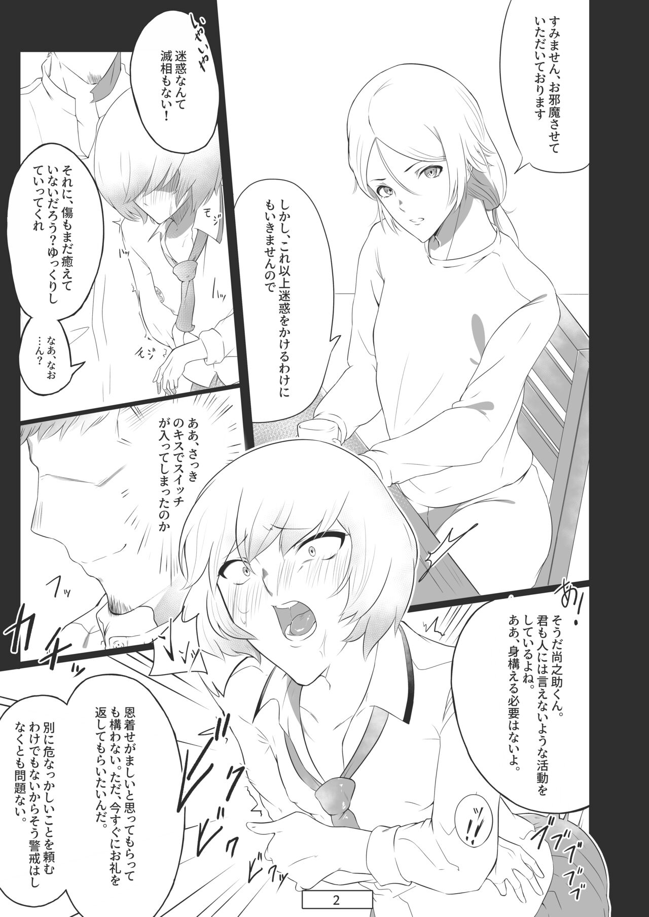 Ai no Su ni Okyakusan ga Kita hanashi page 3 full