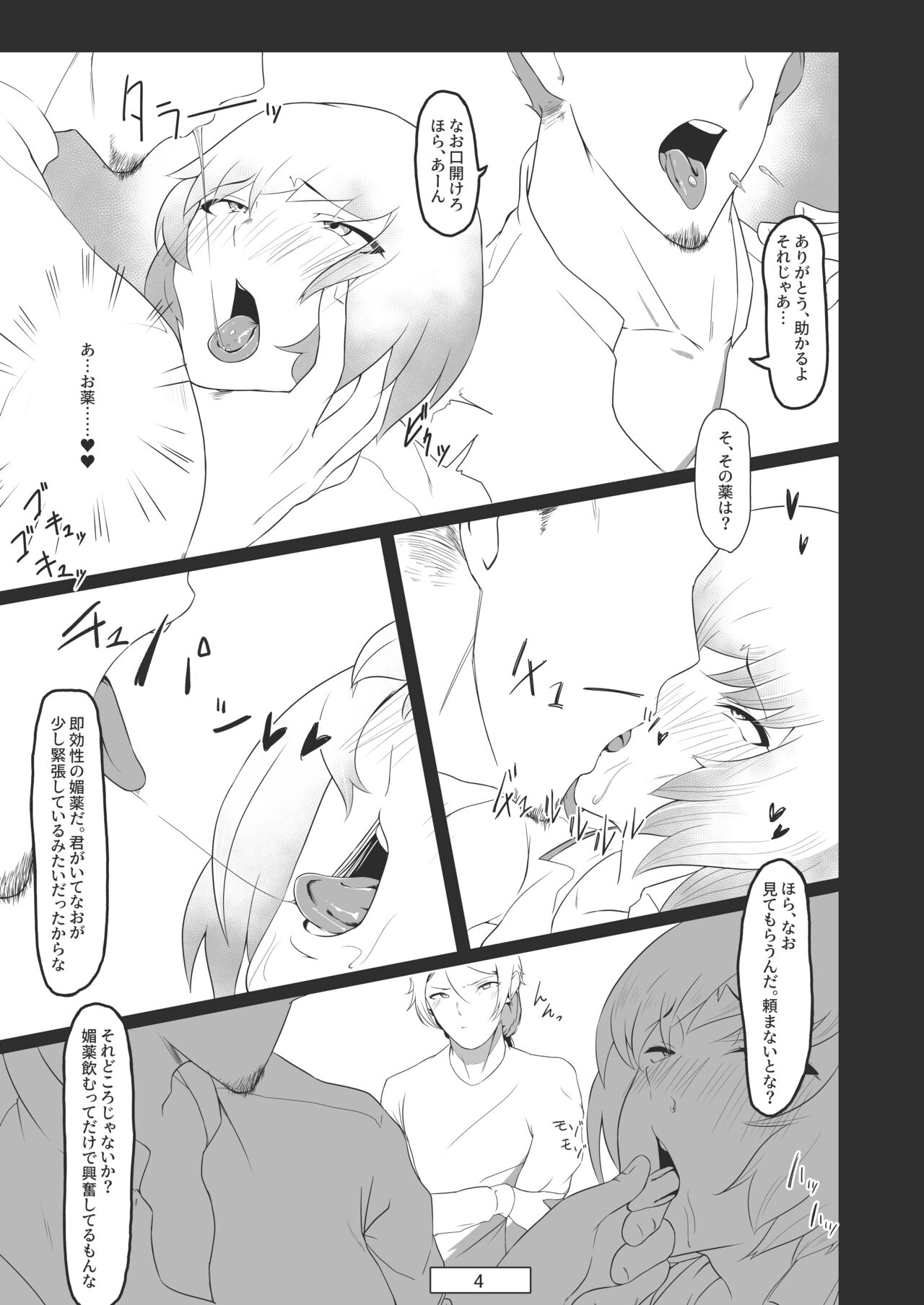 Ai no Su ni Okyakusan ga Kita hanashi page 5 full