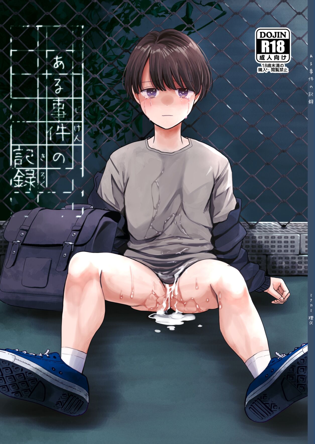 Aru Jiken no Kiroku page 1 full