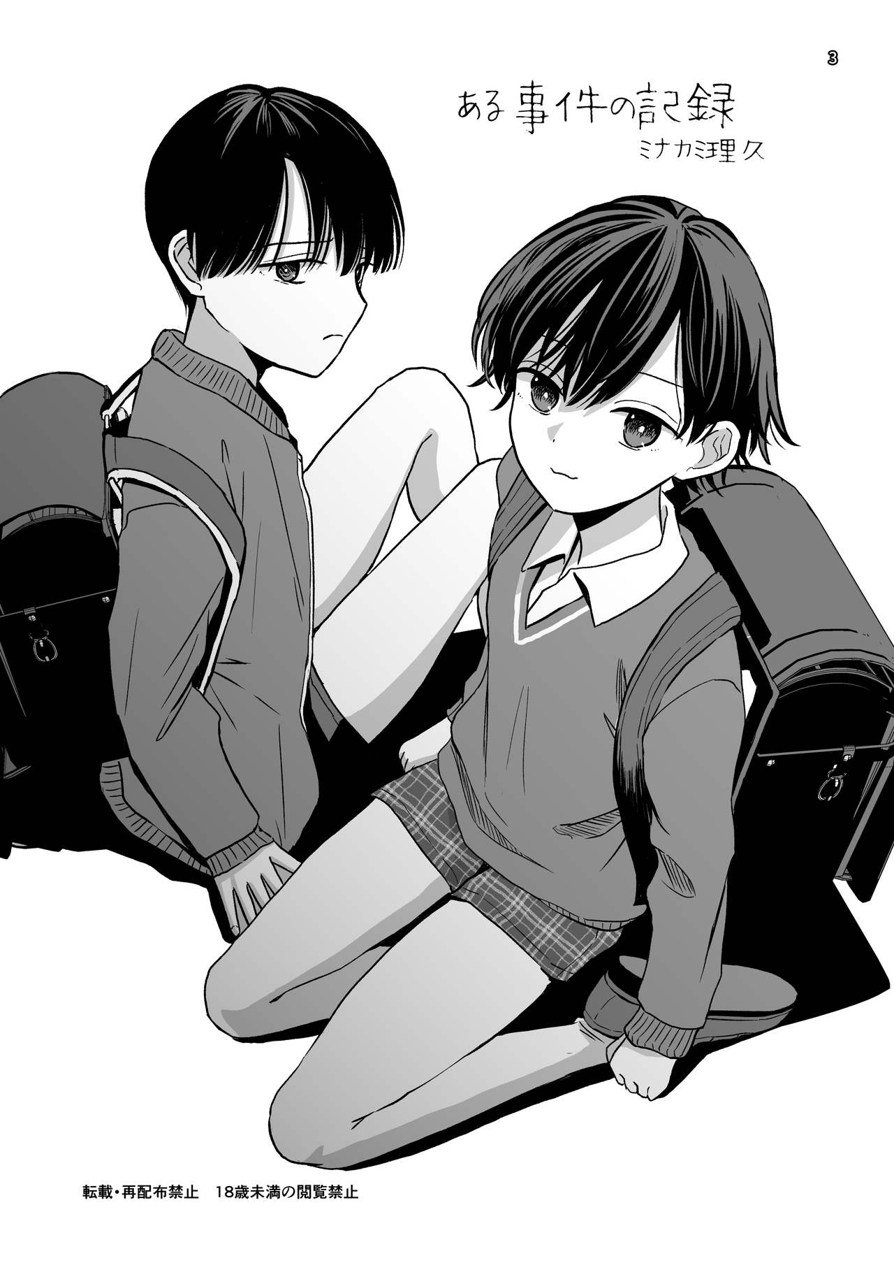 Aru Jiken no Kiroku page 3 full