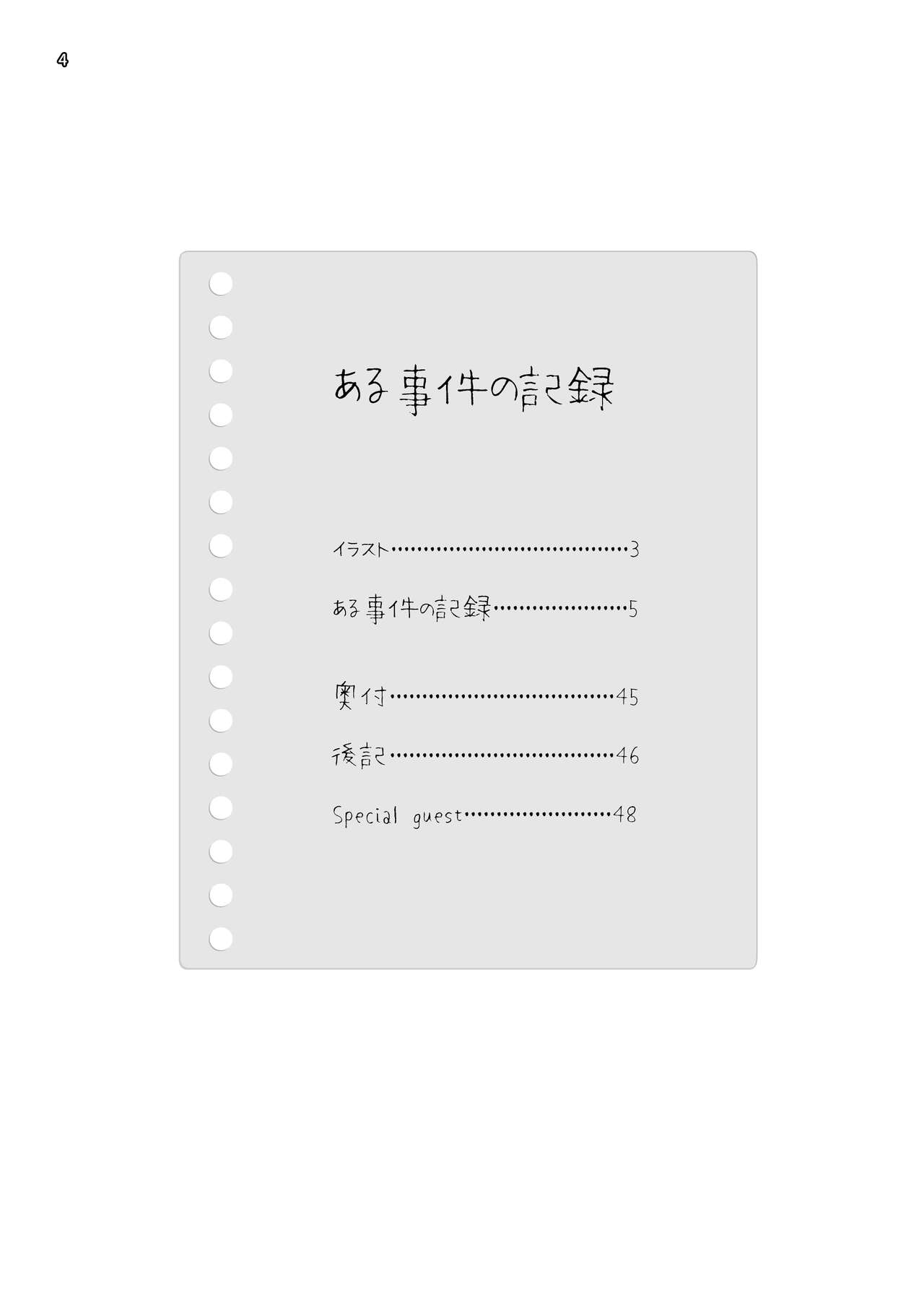 Aru Jiken no Kiroku page 4 full