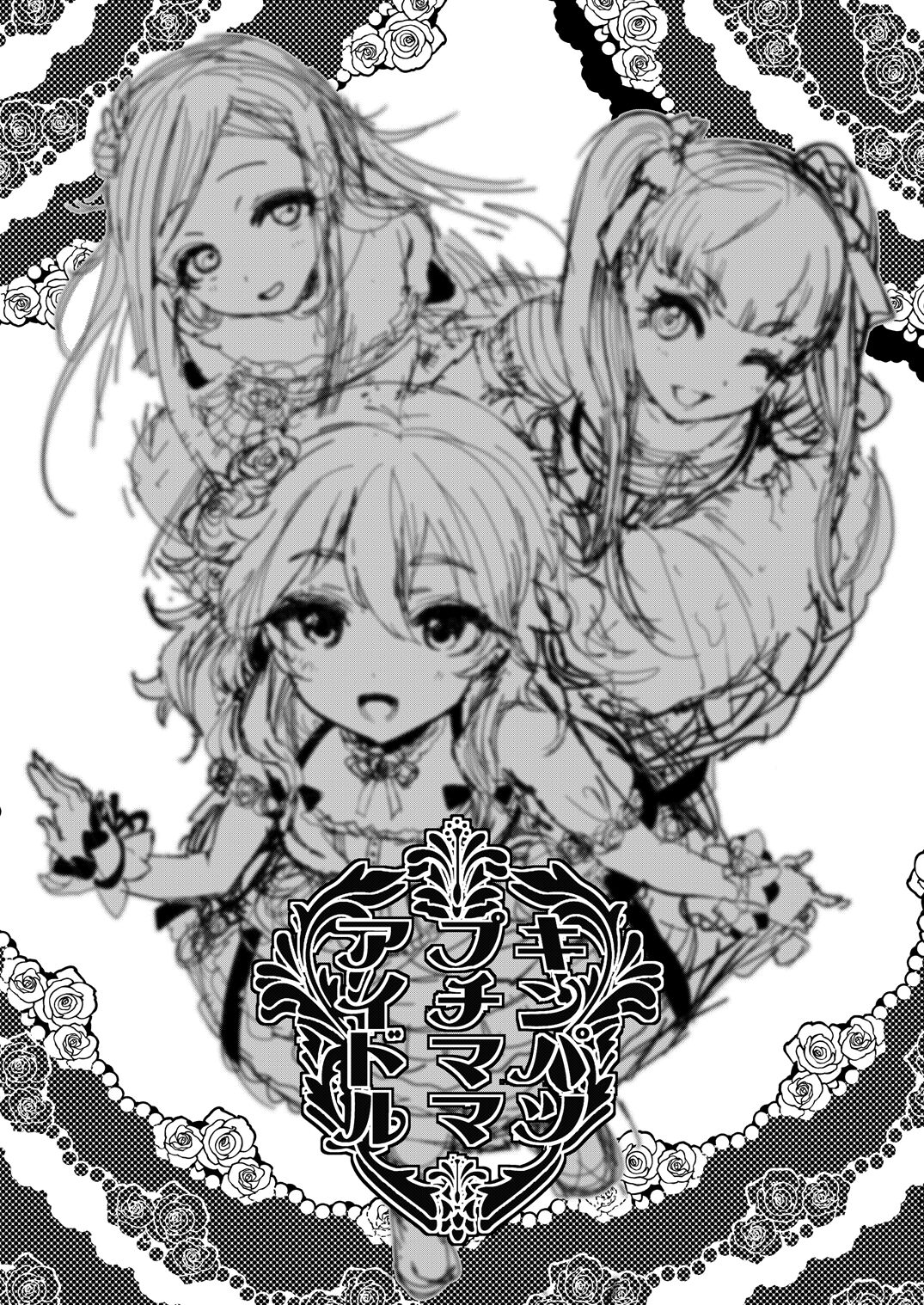 Kinpatsu Petit Mama Idol page 2 full