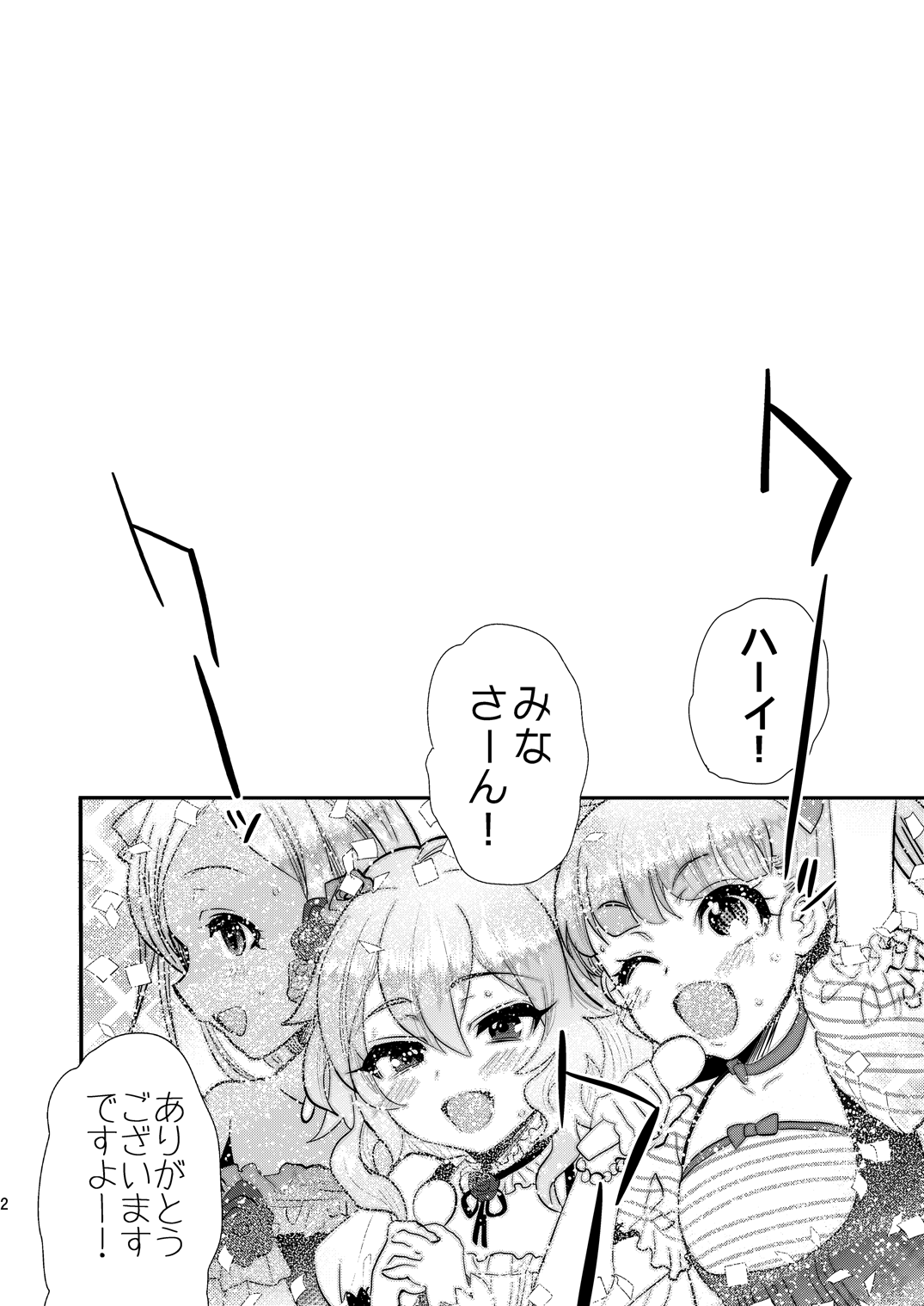 Kinpatsu Petit Mama Idol page 3 full