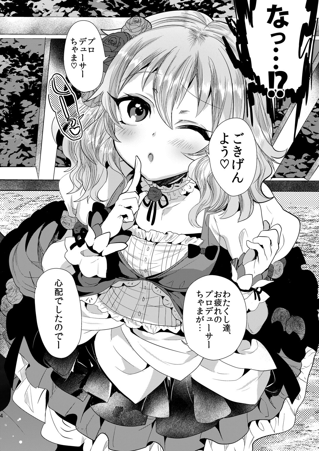Kinpatsu Petit Mama Idol page 5 full