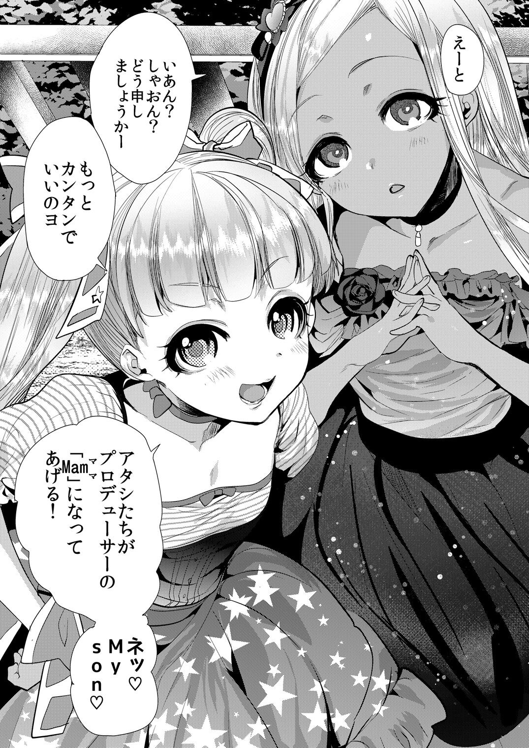 Kinpatsu Petit Mama Idol page 6 full
