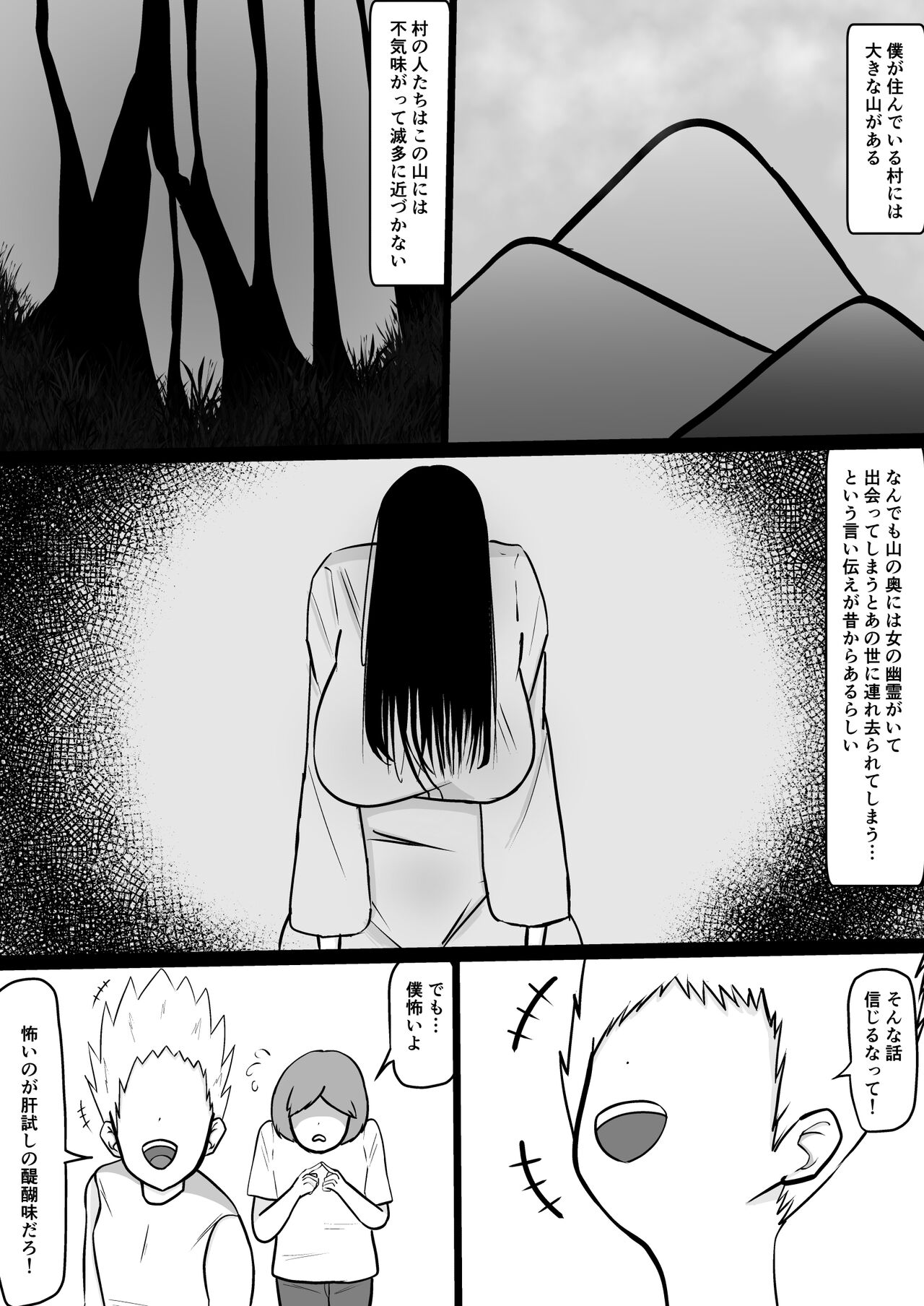 Yamaoku no Oba-san page 2 full