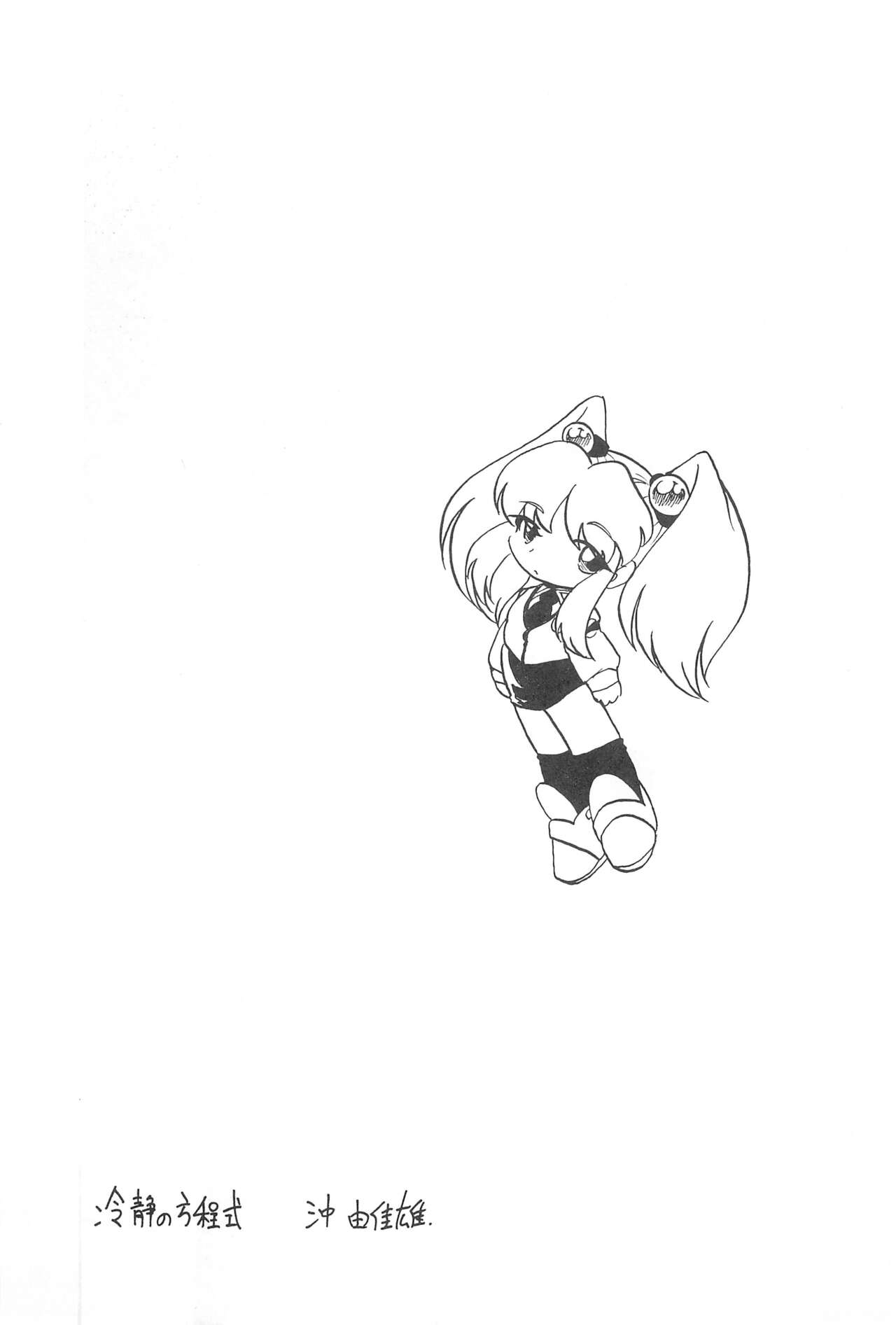 Reisei no Houteishiki page 3 full