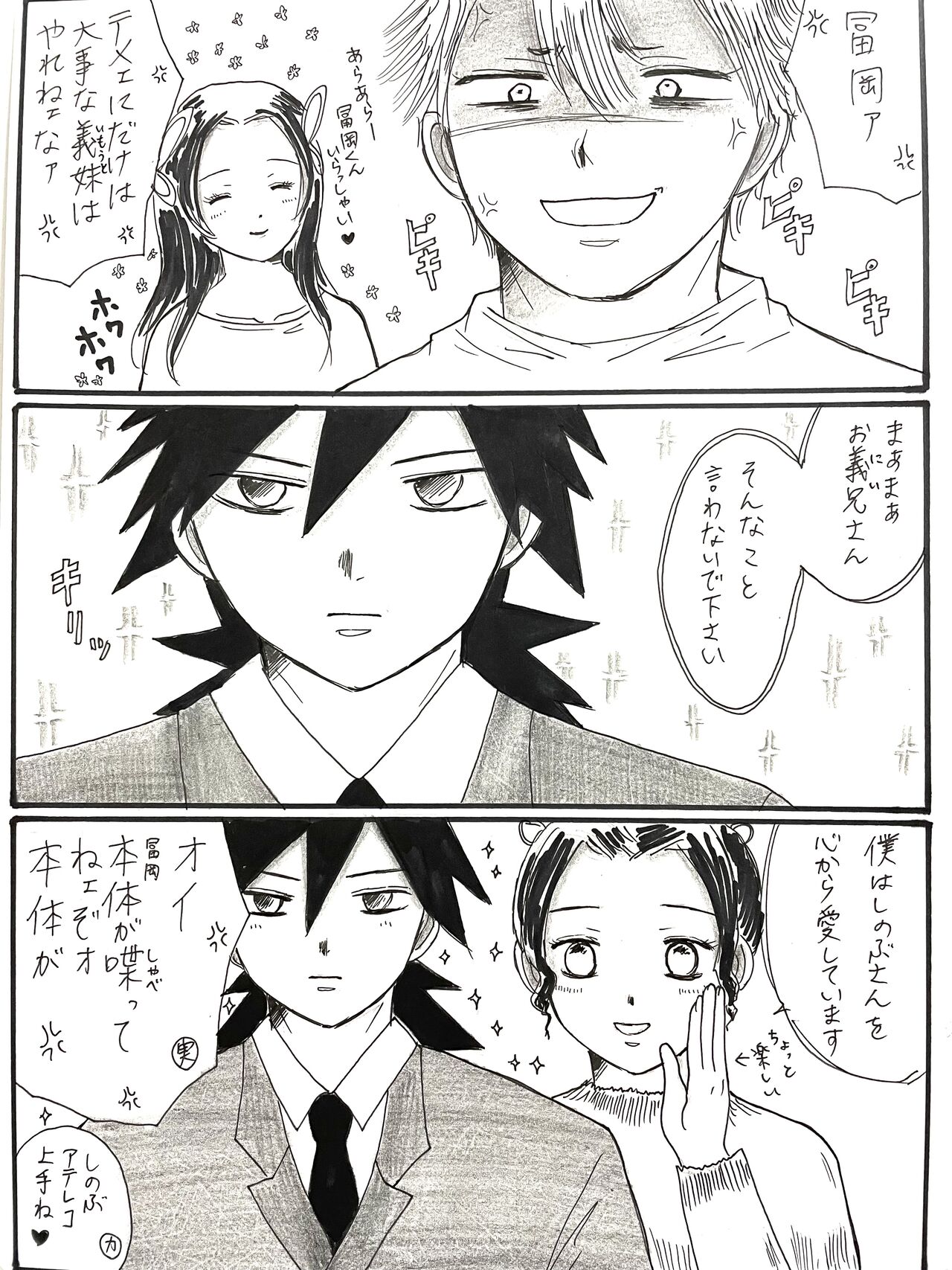 Kochou-san-chi no Choushi Fuufu to Jishi Fuufu page 1 full
