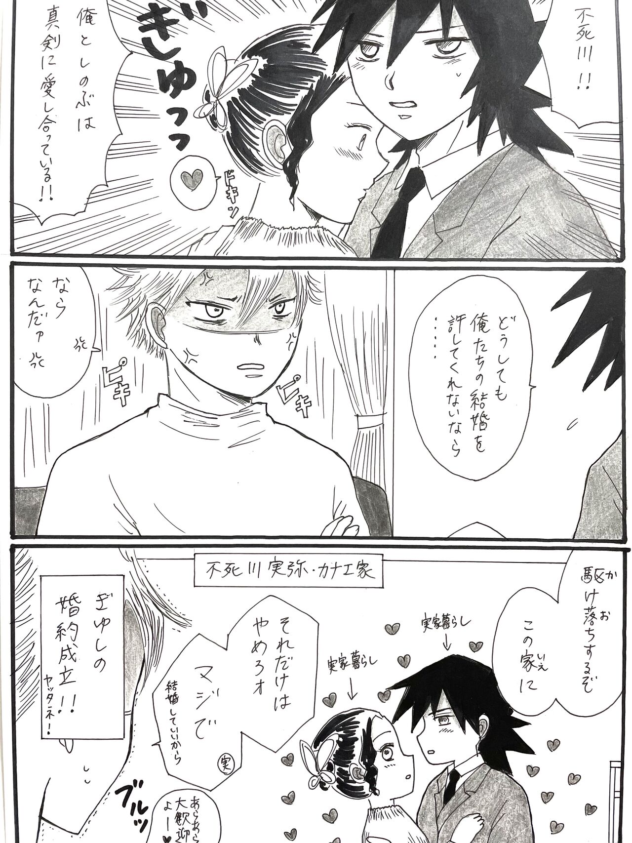 Kochou-san-chi no Choushi Fuufu to Jishi Fuufu page 2 full