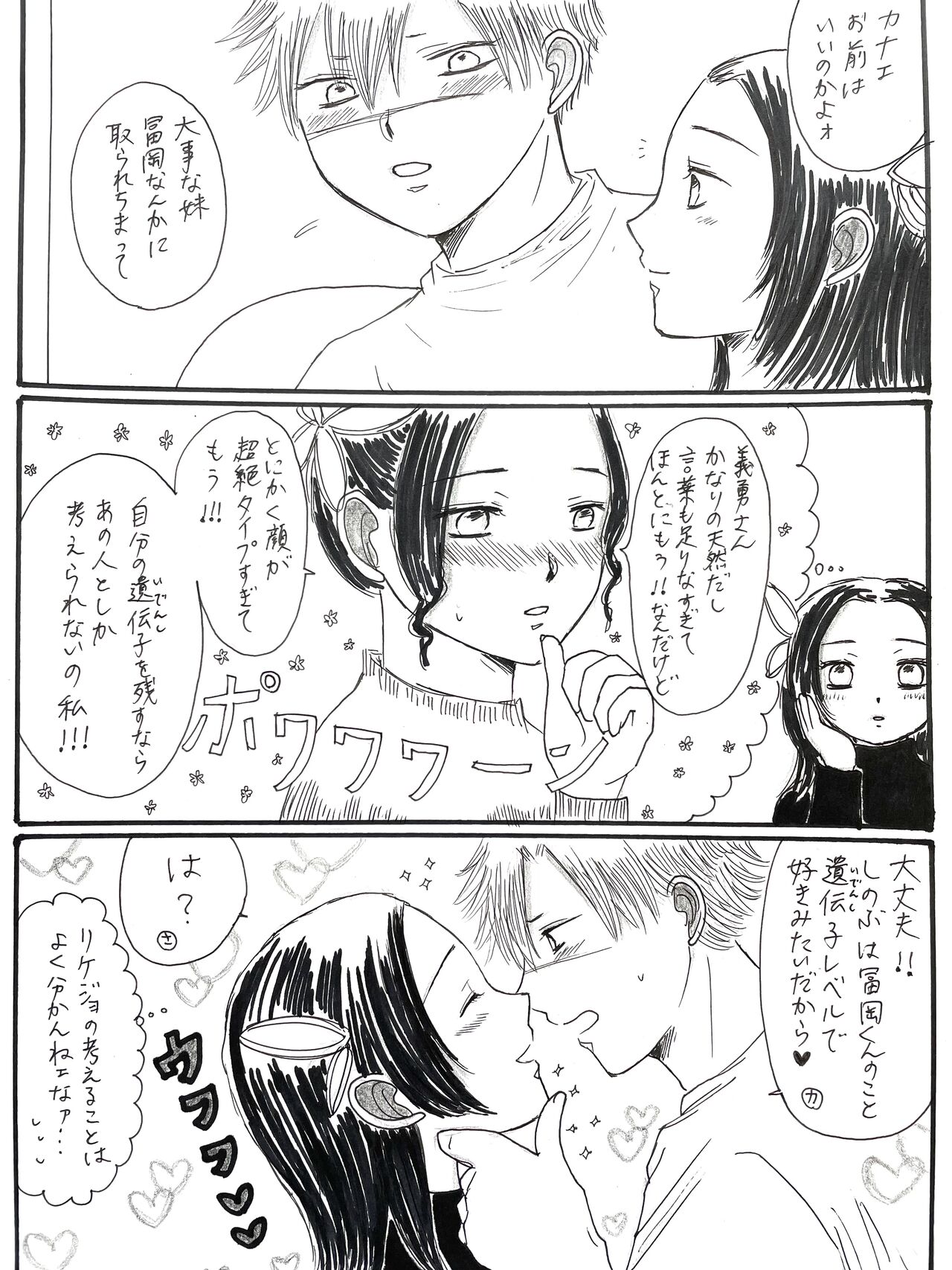 Kochou-san-chi no Choushi Fuufu to Jishi Fuufu page 4 full