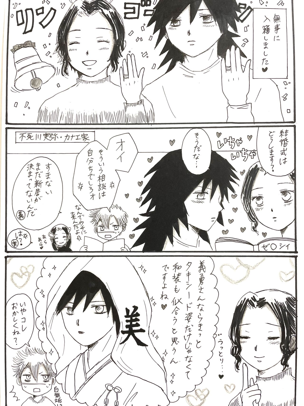 Kochou-san-chi no Choushi Fuufu to Jishi Fuufu page 5 full