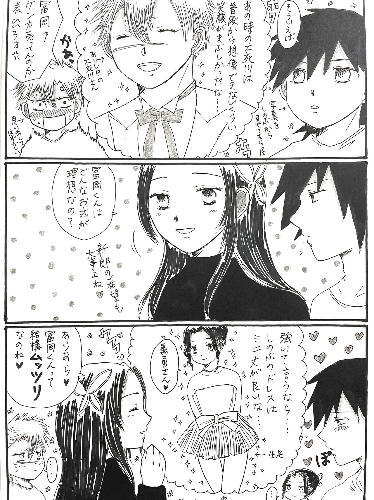 Kochou-san-chi no Choushi Fuufu to Jishi Fuufu page 6 full