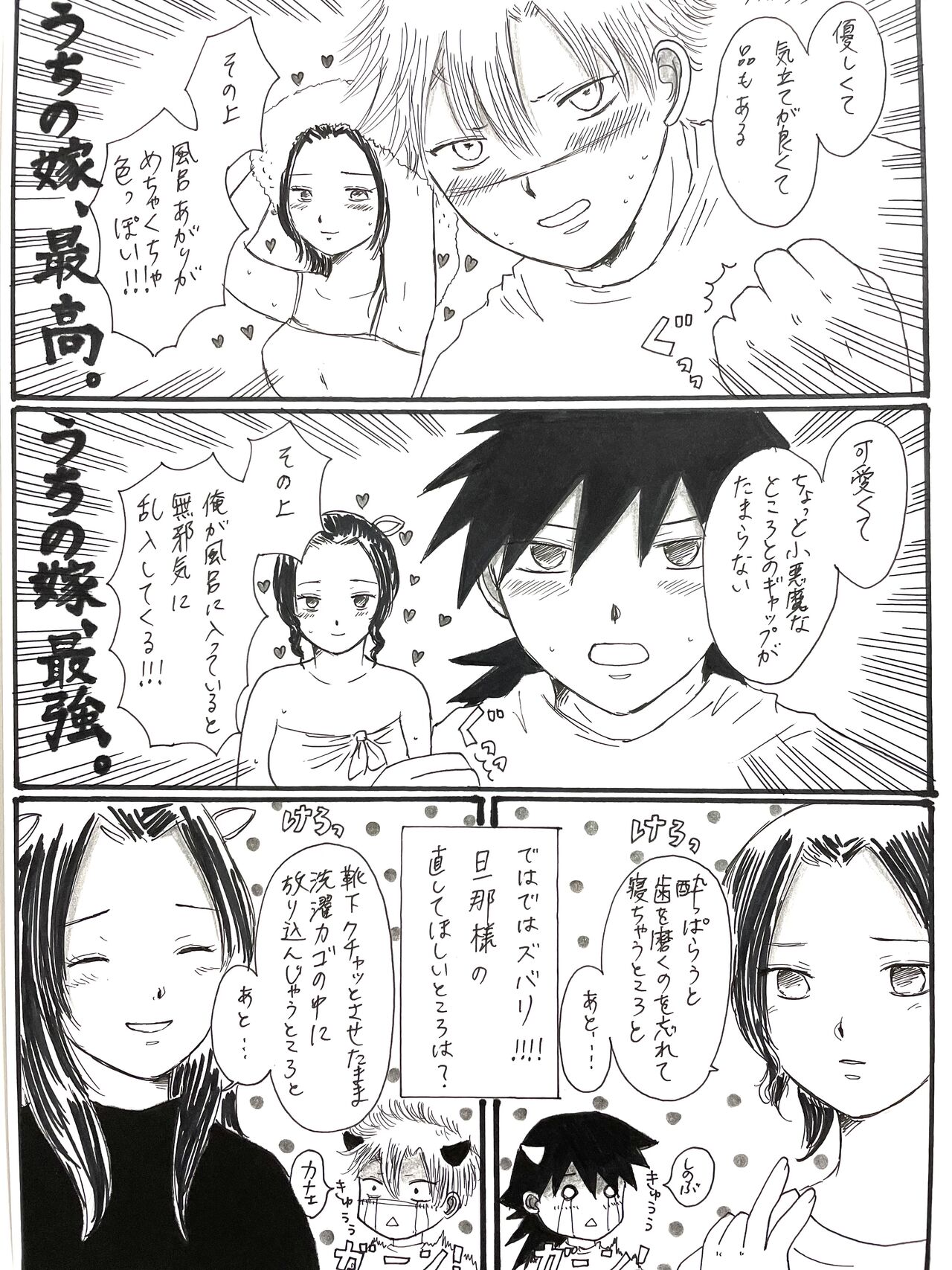Kochou-san-chi no Choushi Fuufu to Jishi Fuufu page 8 full