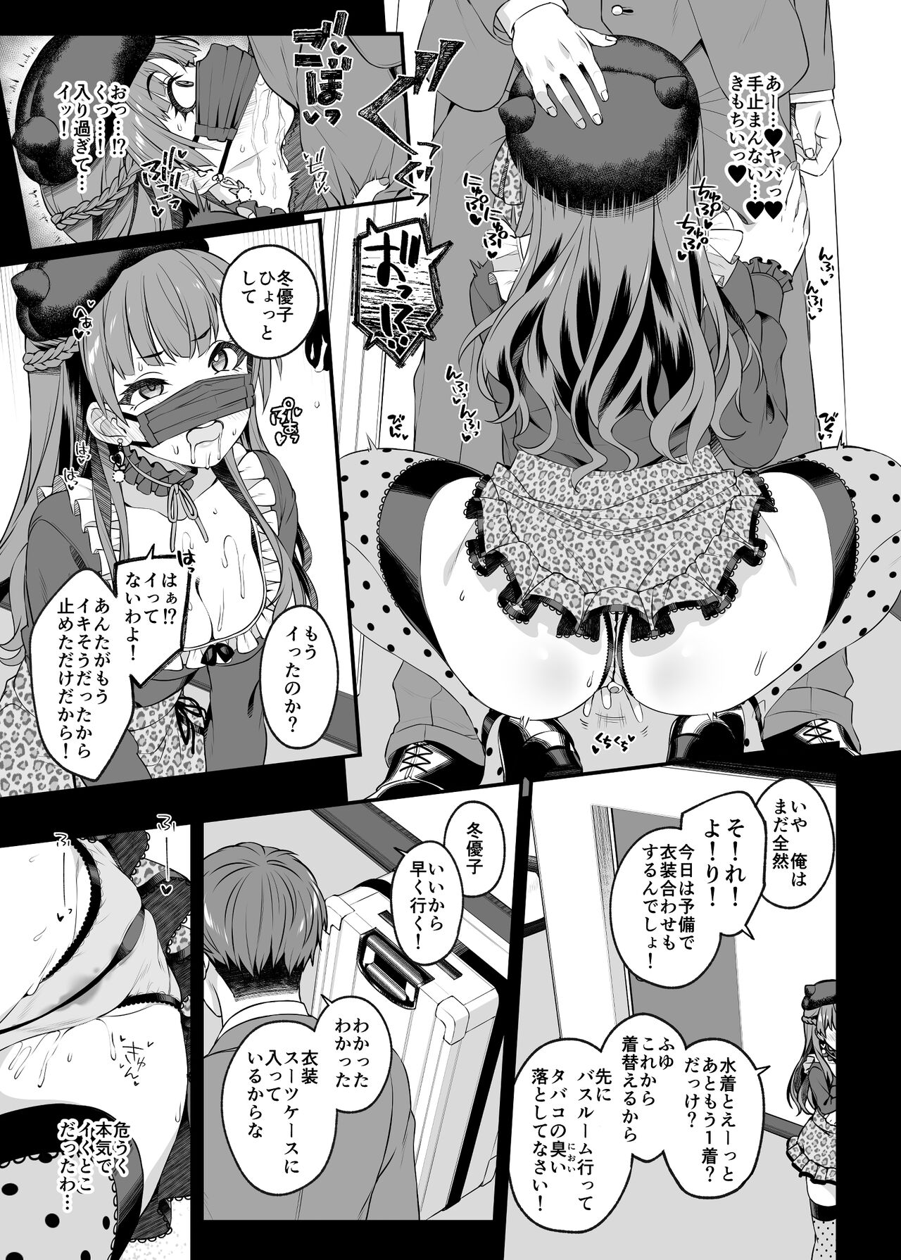 Mitame yori Omoi Onna page 9 full