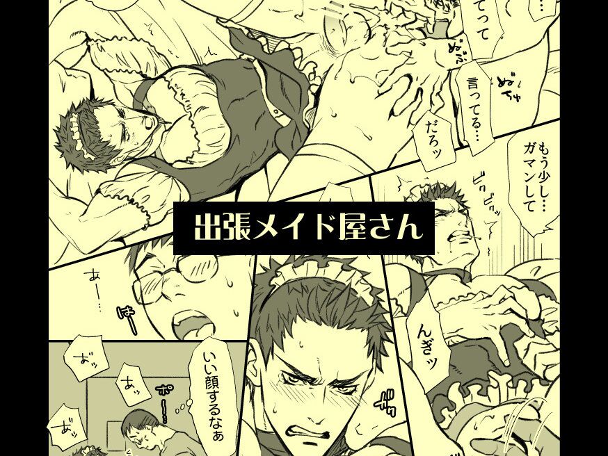 Shucchou Maid-ya-san | House Call Maid Service page 1 full