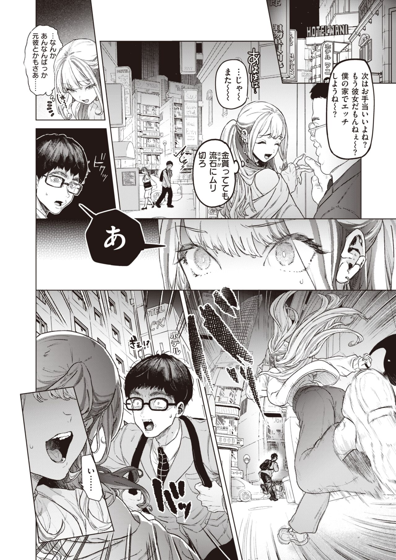 COMIC Shitsurakuten 2023-07 page 9 full