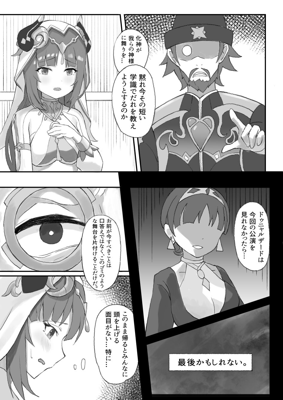Ochita Hasu no Hana page 2 full