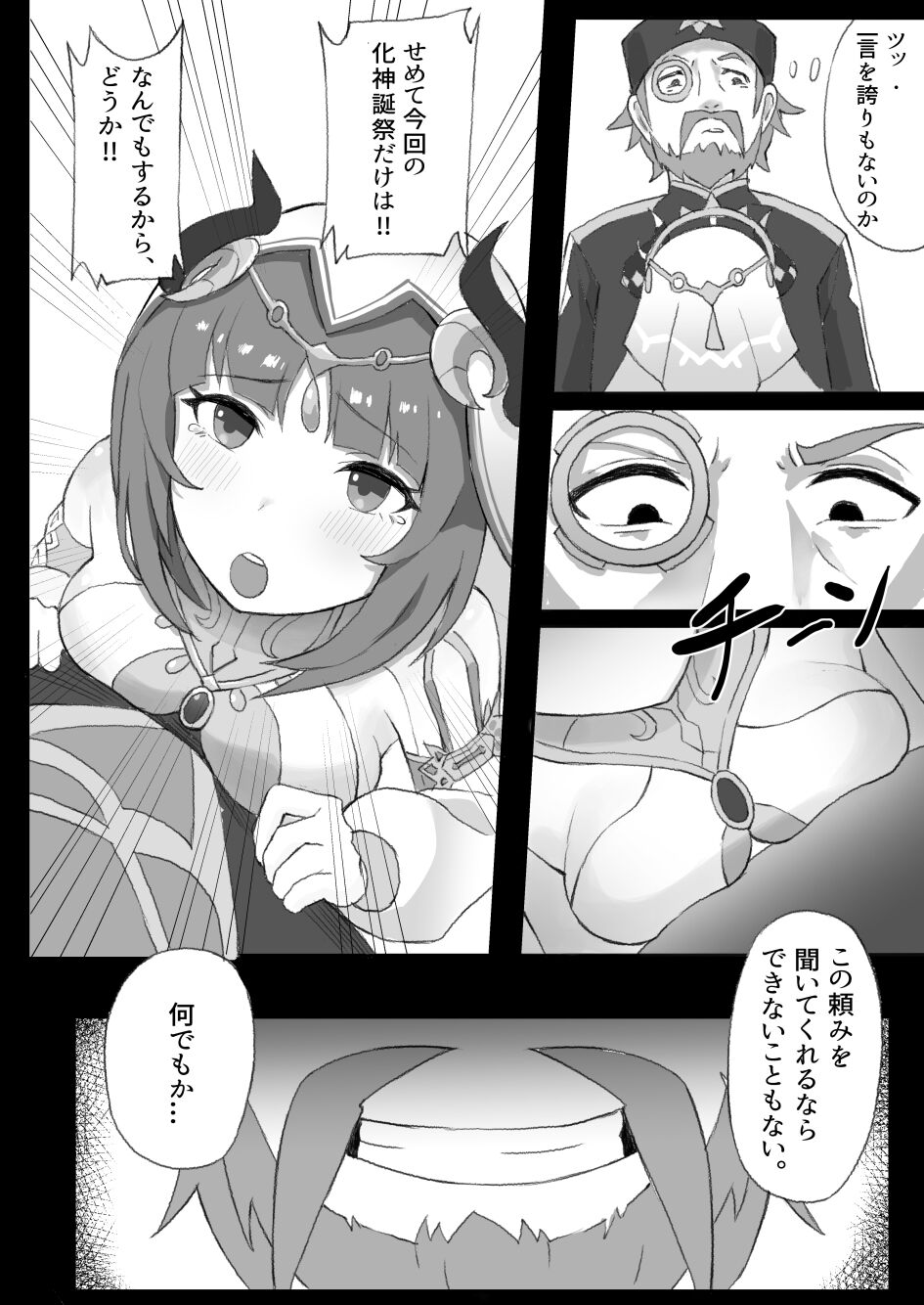 Ochita Hasu no Hana page 3 full