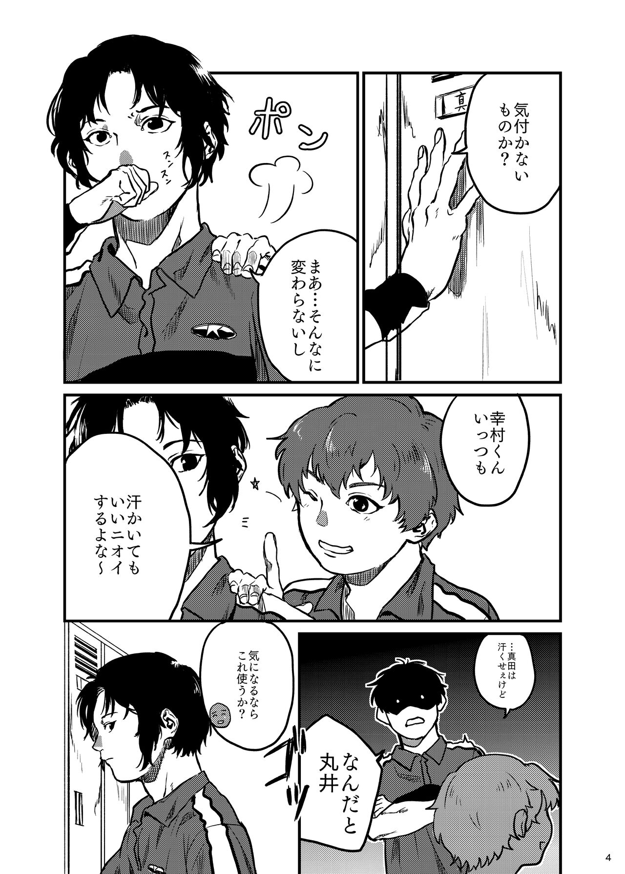 Kimi no Ka o Kageba page 4 full