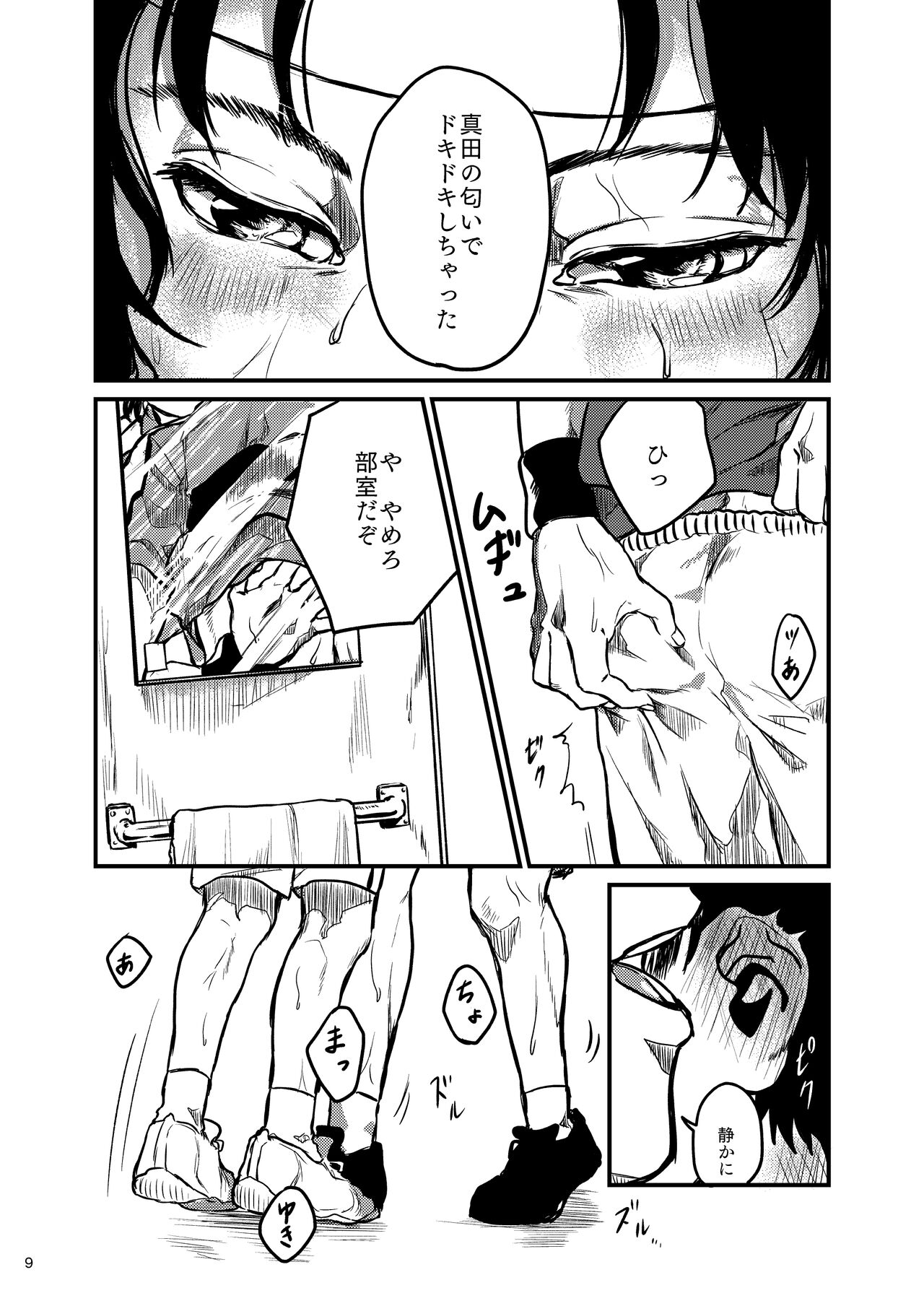 Kimi no Ka o Kageba page 9 full