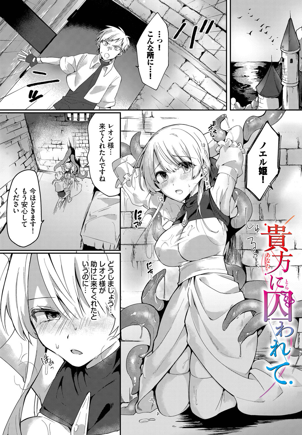 Koi-in Rhapsody page 3 full