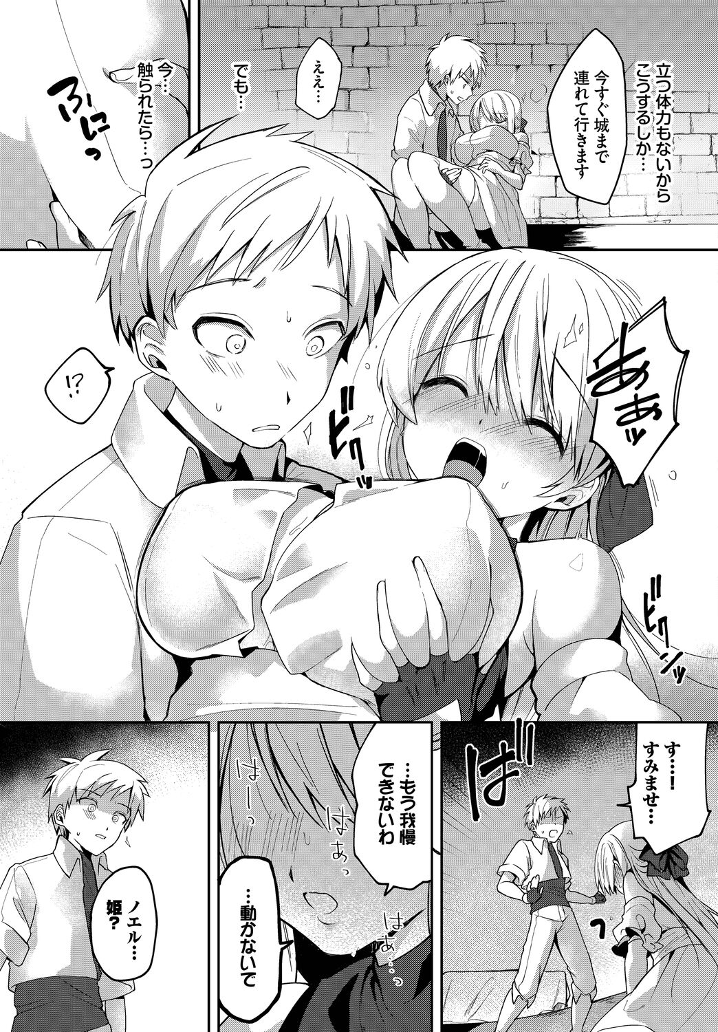 Koi-in Rhapsody page 5 full