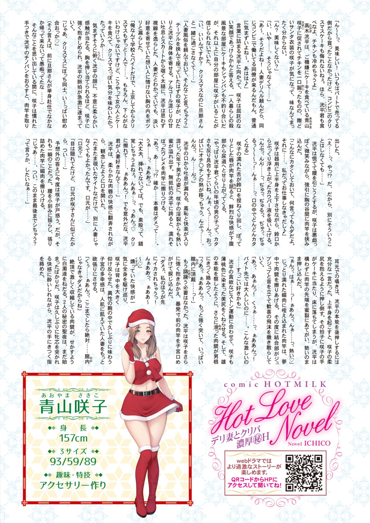 COMIC HOTMILK 2022-12 page 9 full