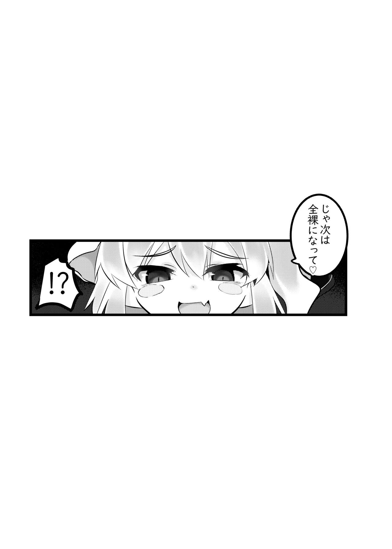 Flan-chan o Wakareseru Tsumori ga Maniawanakatta Hon! page 2 full