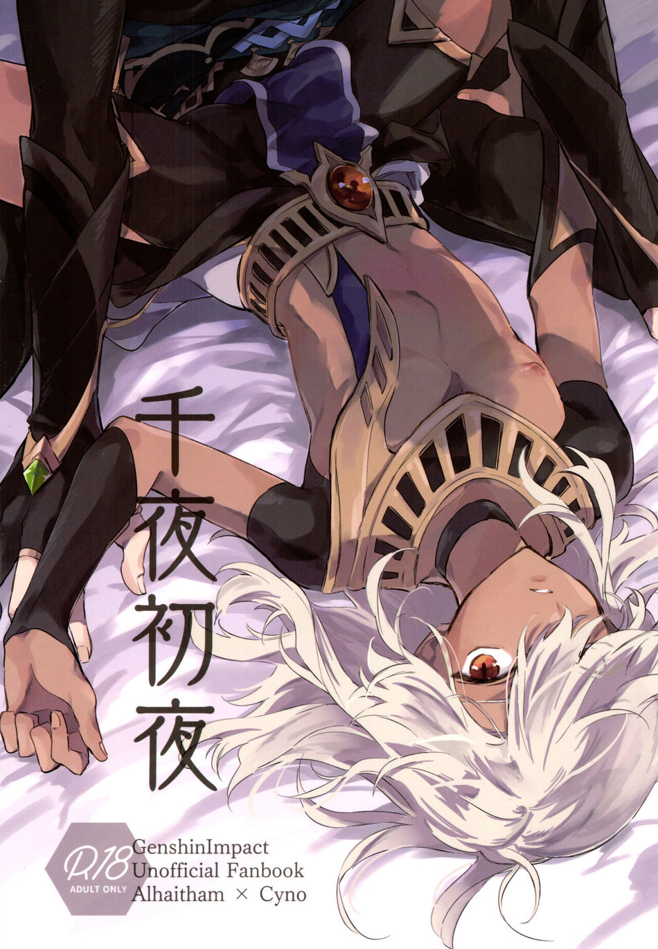 Senya Hatsuya | A Thousand and One Nights page 1 full