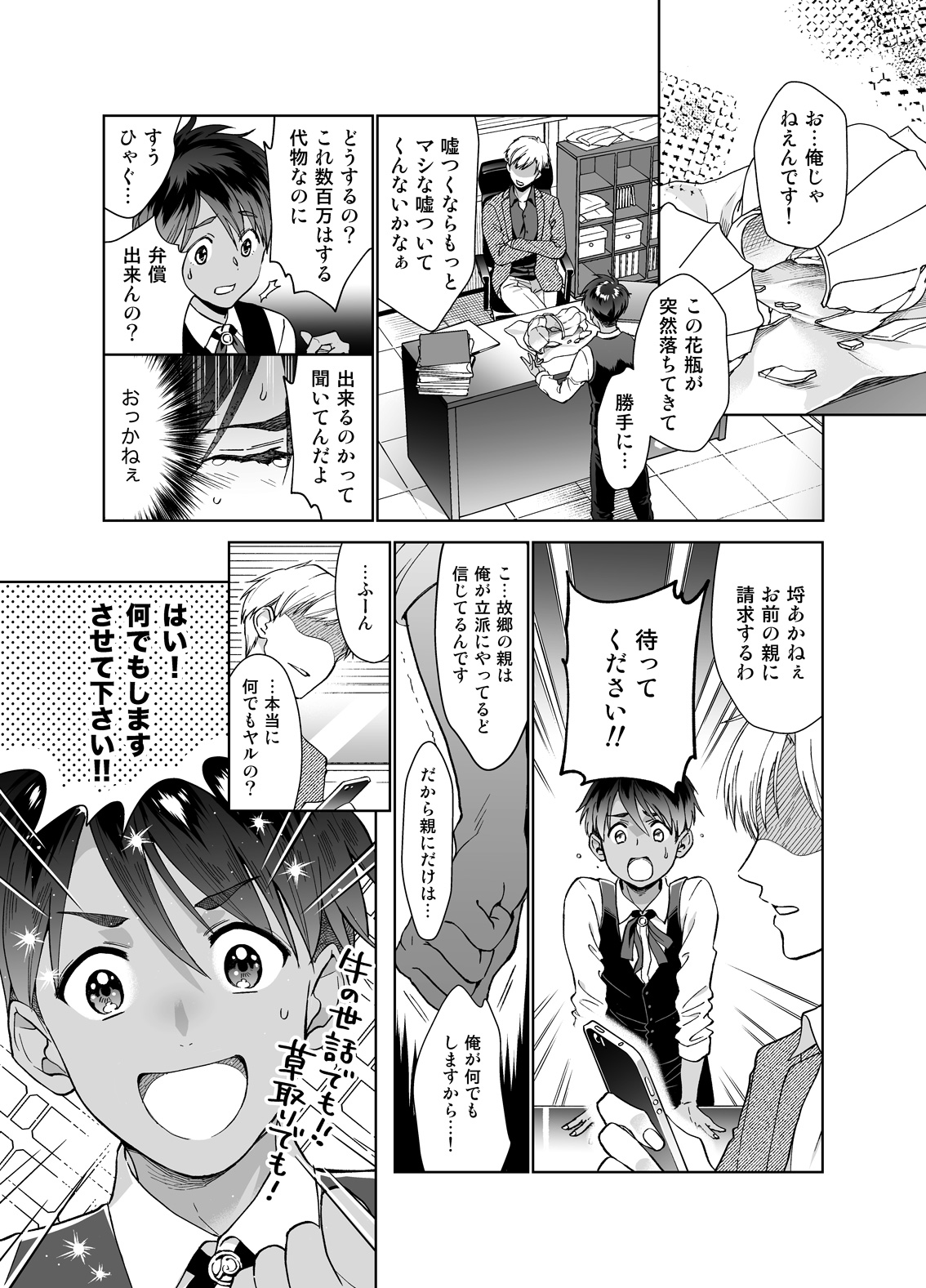 Doinaka-kara Oshi ni Akogare Jyoukyou shitara warui Otona ni Tsukamarimashita page 10 full