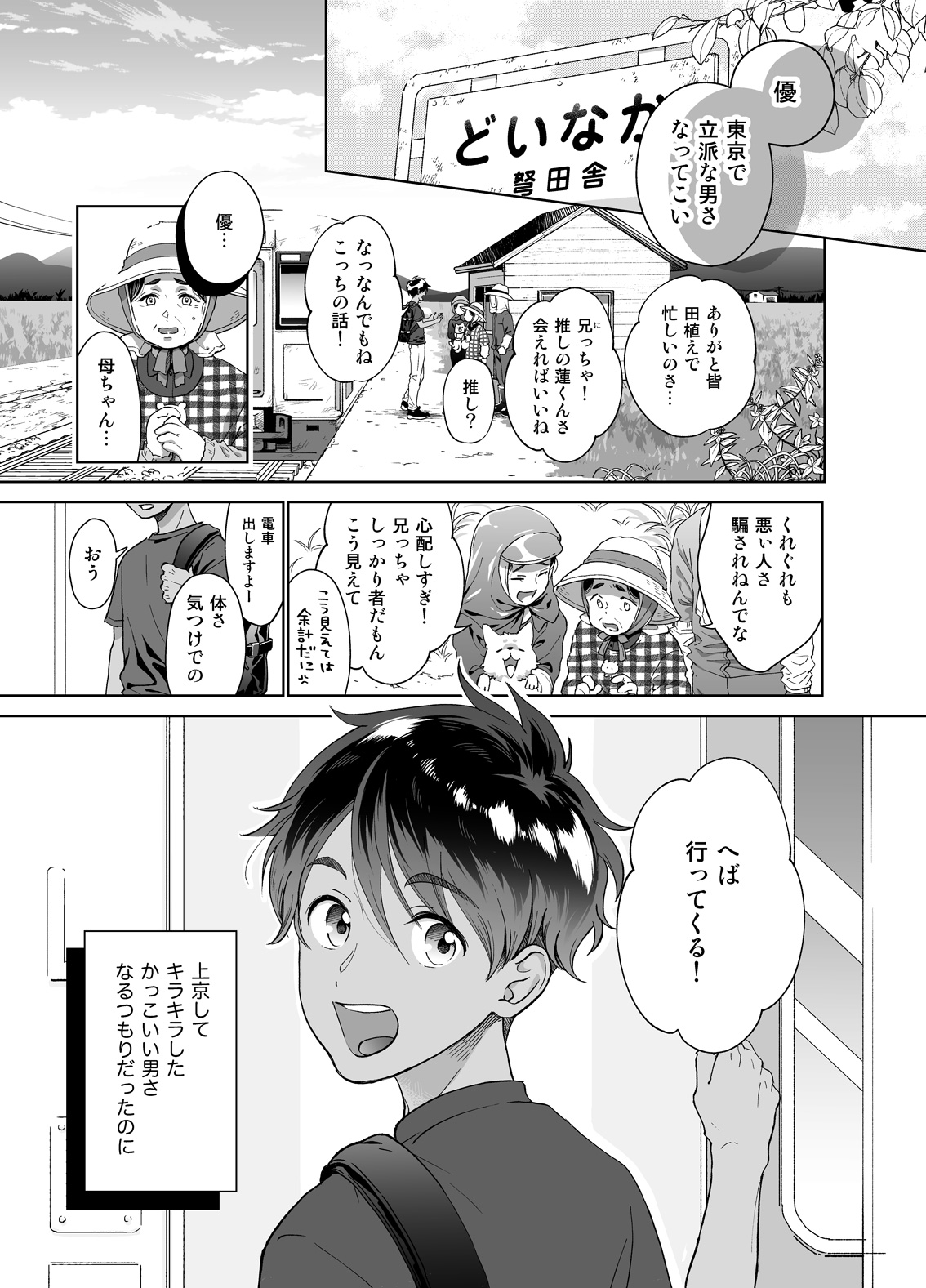 Doinaka-kara Oshi ni Akogare Jyoukyou shitara warui Otona ni Tsukamarimashita page 2 full