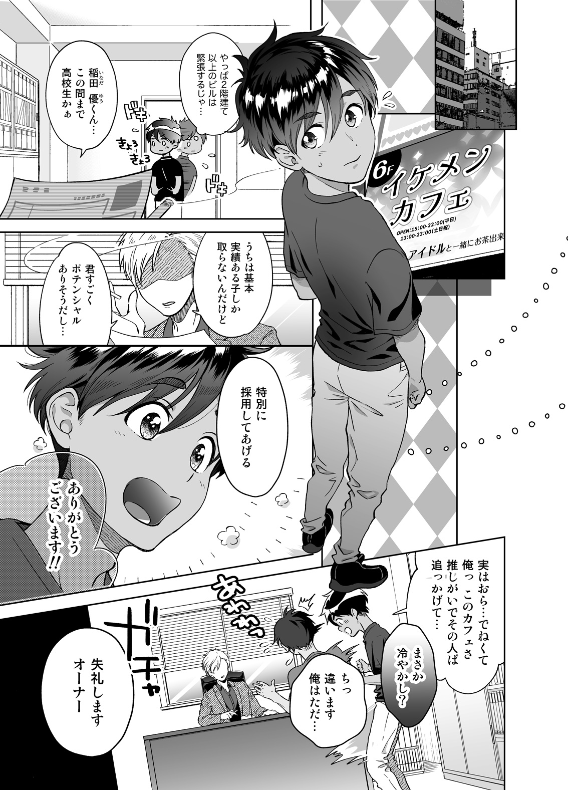 Doinaka-kara Oshi ni Akogare Jyoukyou shitara warui Otona ni Tsukamarimashita page 4 full