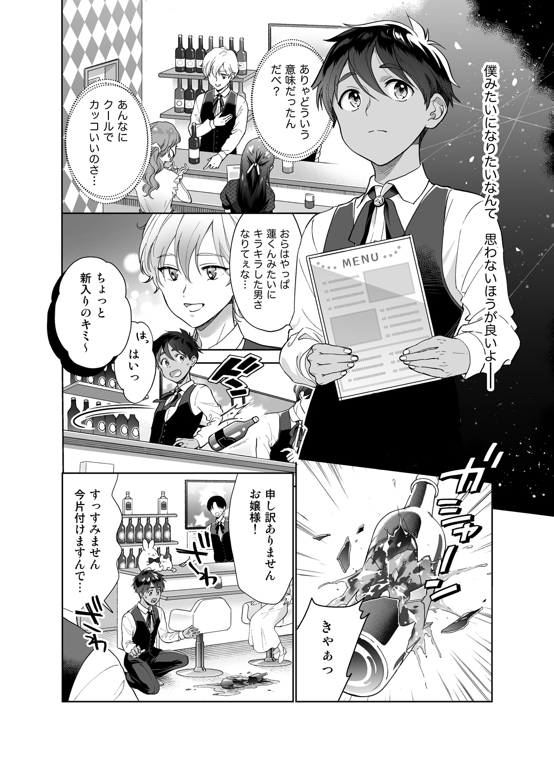 Doinaka-kara Oshi ni Akogare Jyoukyou shitara warui Otona ni Tsukamarimashita page 7 full