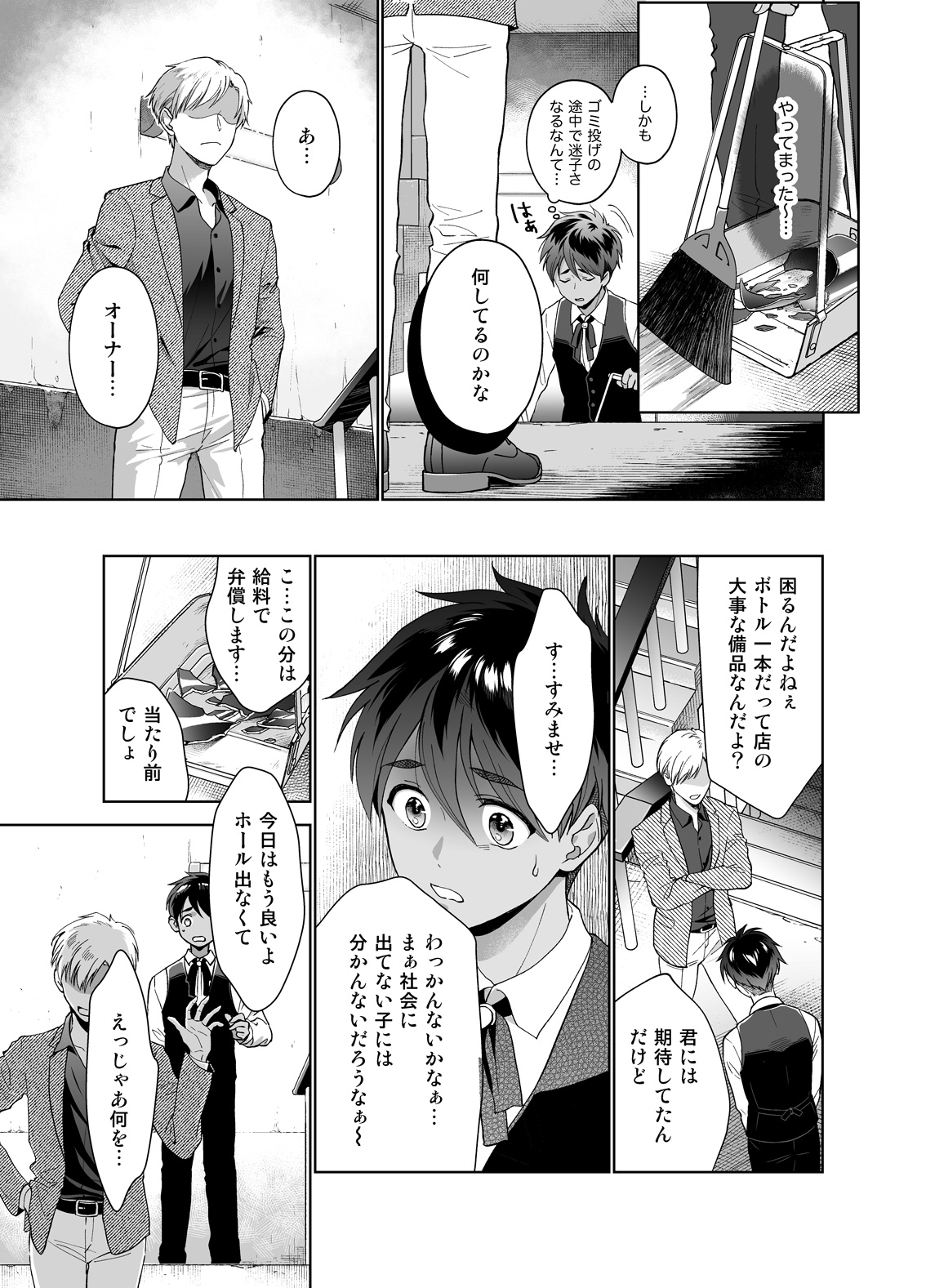 Doinaka-kara Oshi ni Akogare Jyoukyou shitara warui Otona ni Tsukamarimashita page 8 full