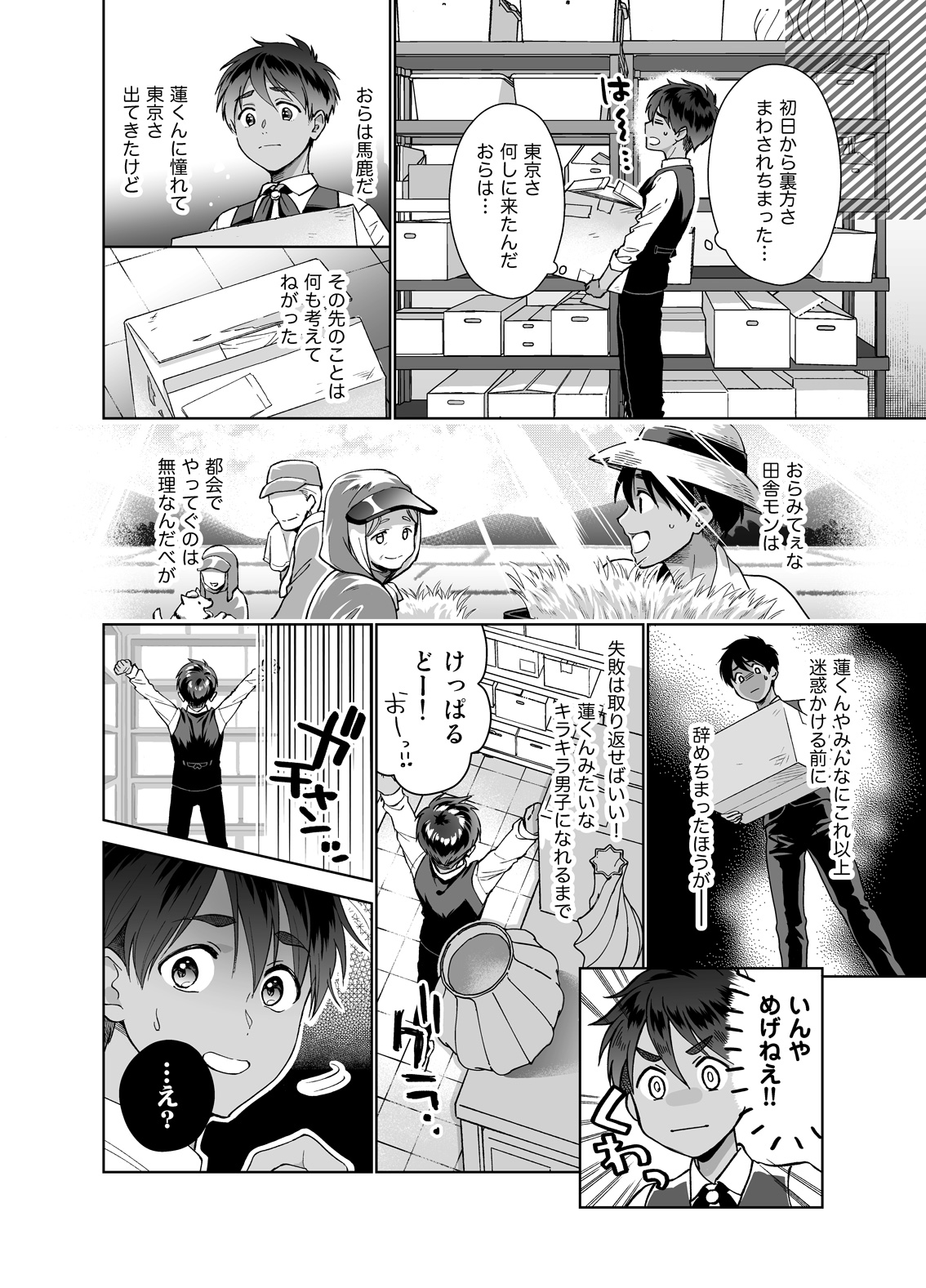 Doinaka-kara Oshi ni Akogare Jyoukyou shitara warui Otona ni Tsukamarimashita page 9 full