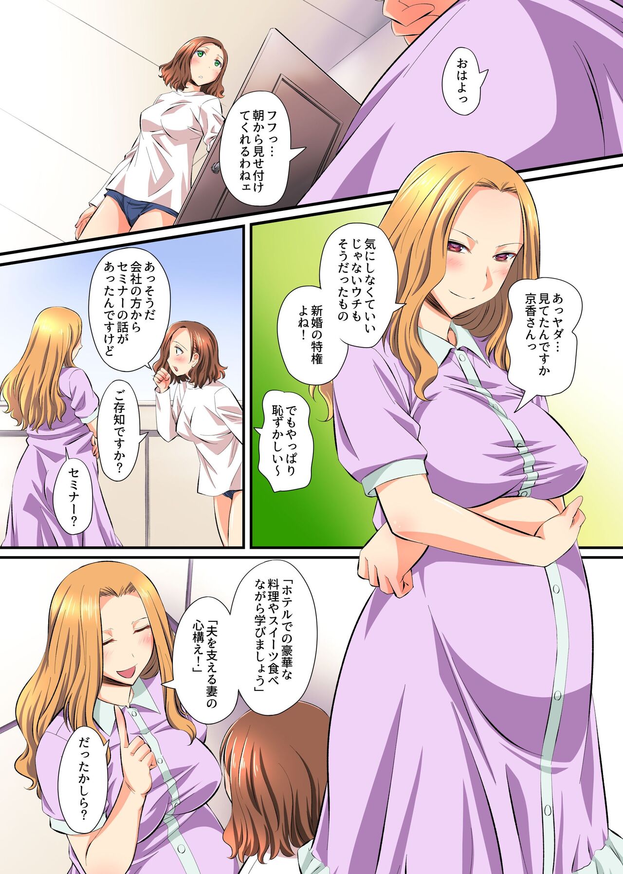 Hitozuma Netori Paradise ~Otto no Shusse no Tame ni Aisuru Tsuma ga Doui no Ue de Netorareru~ page 5 full