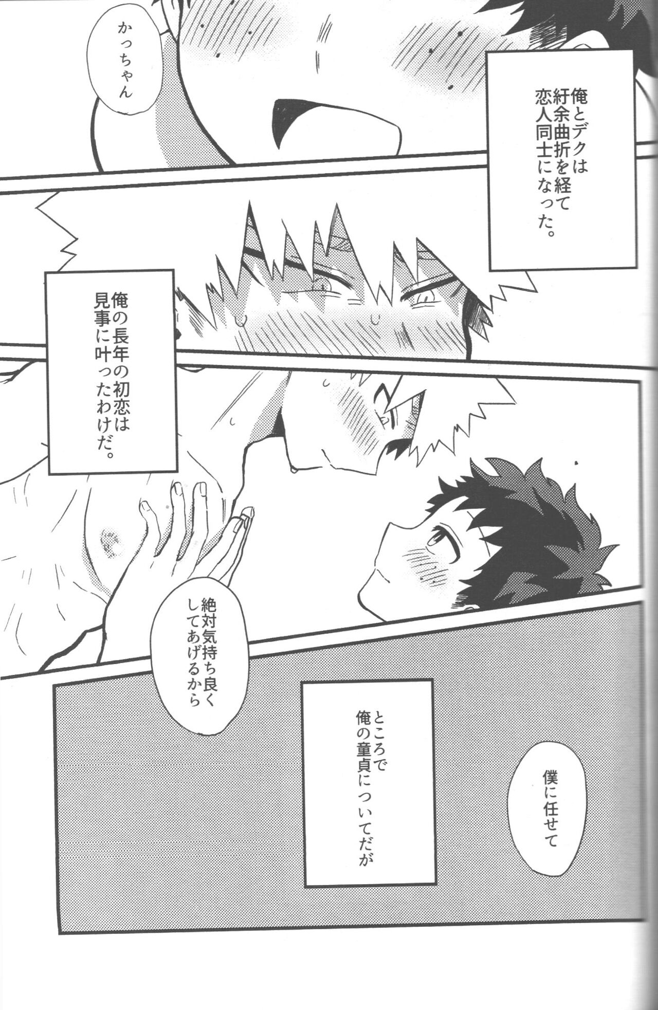 Datsu Doutei Title Match 2-3 page 2 full