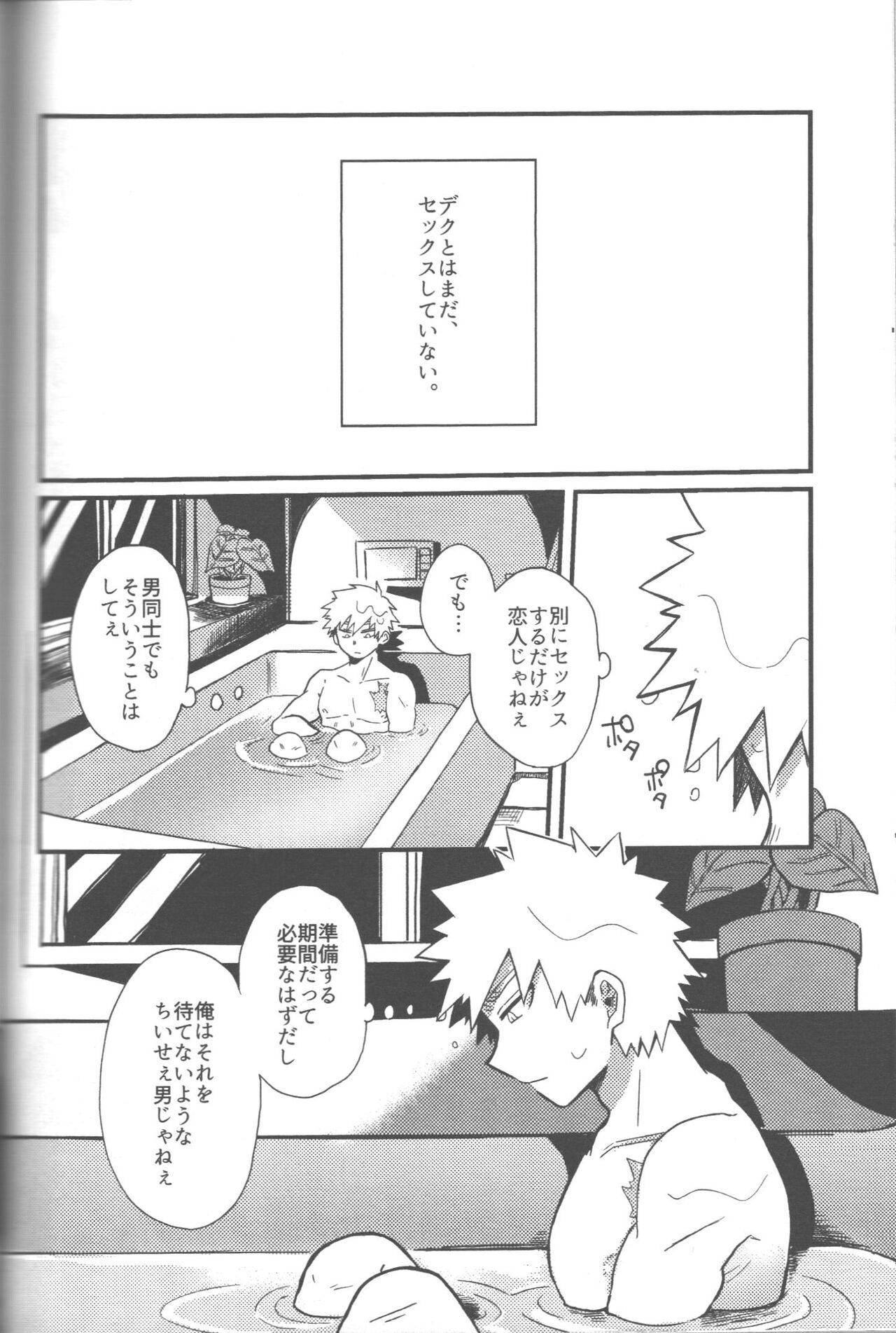 Datsu Doutei Title Match 2-3 page 4 full